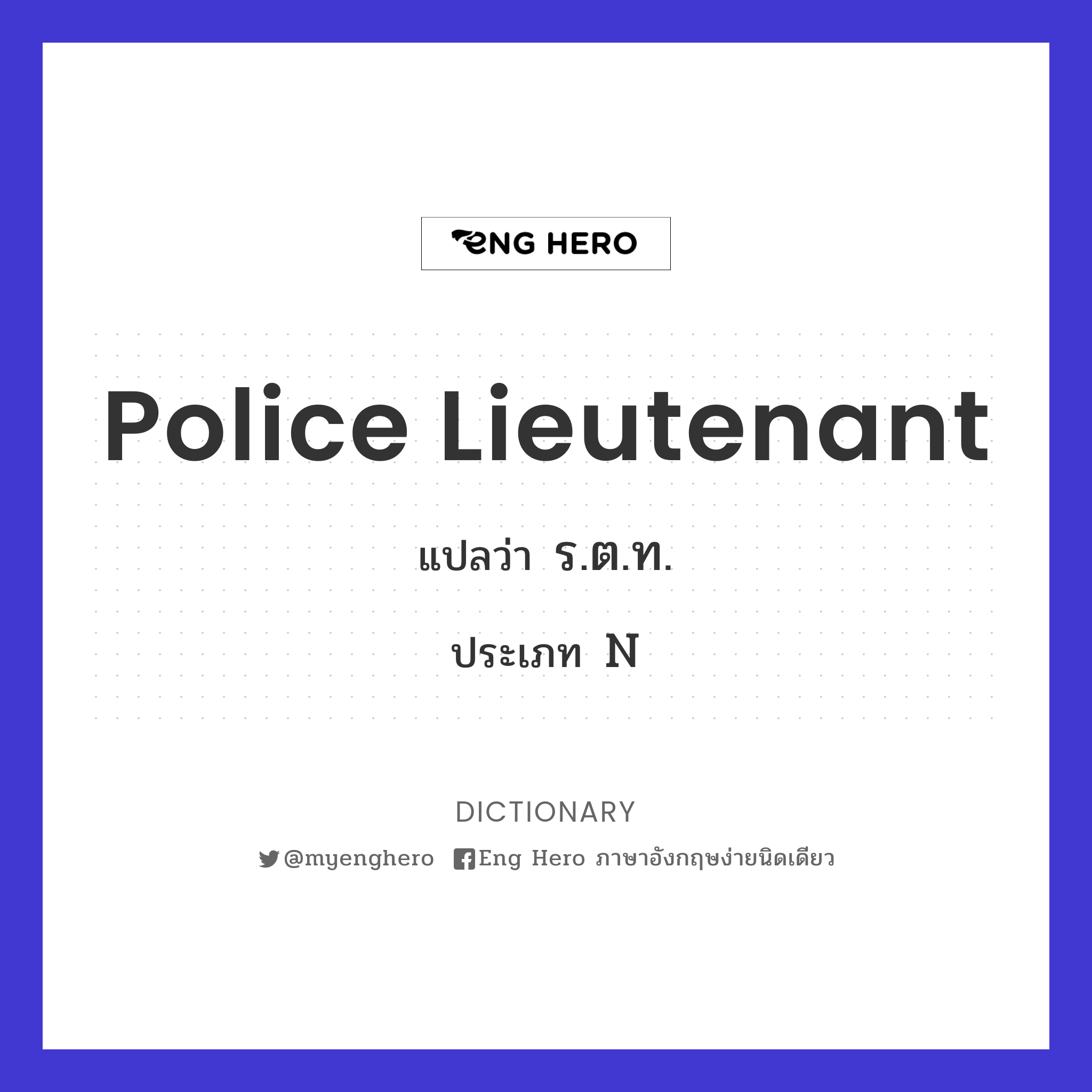 police lieutenant