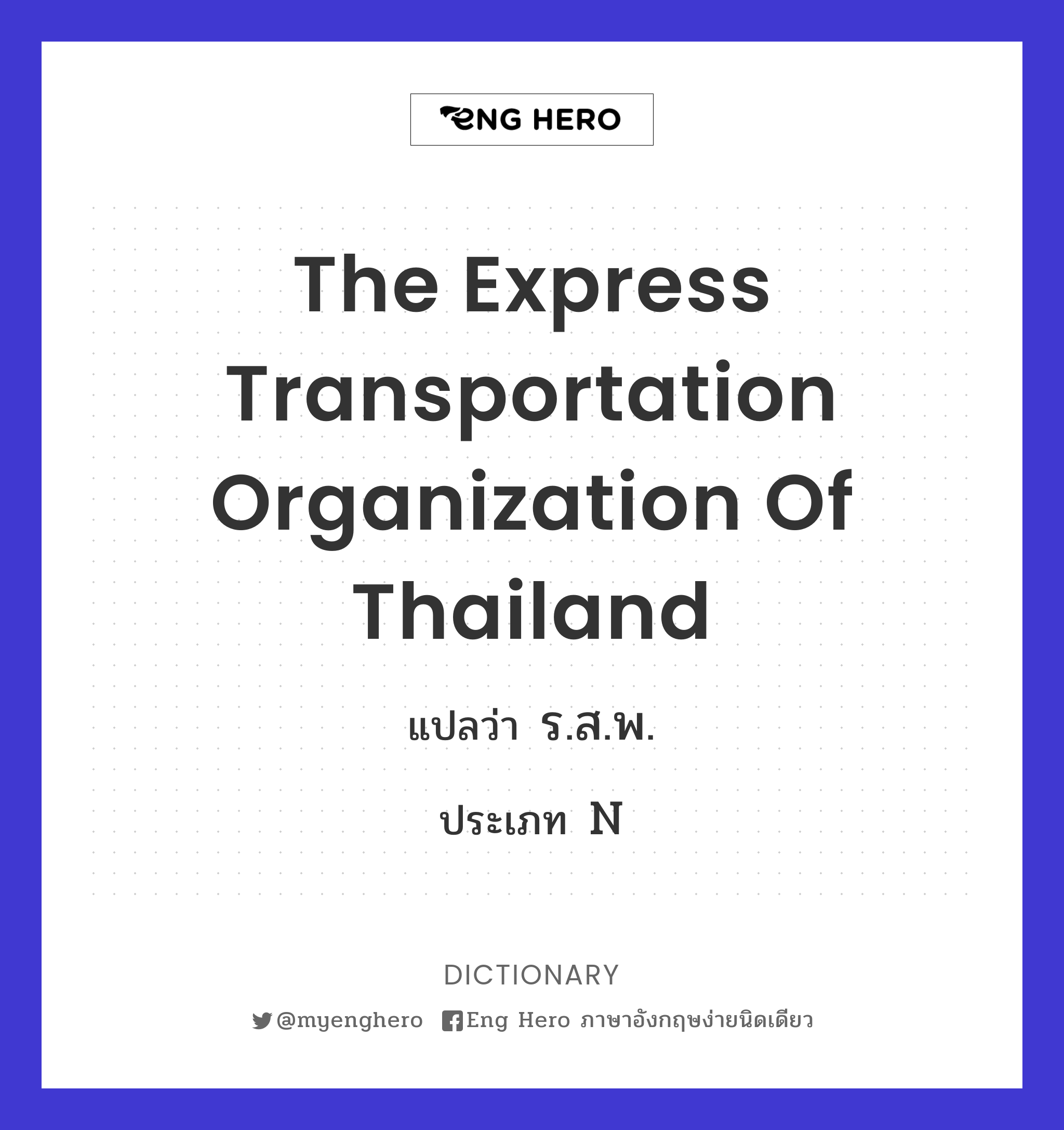 The Express Transportation Organization of Thailand