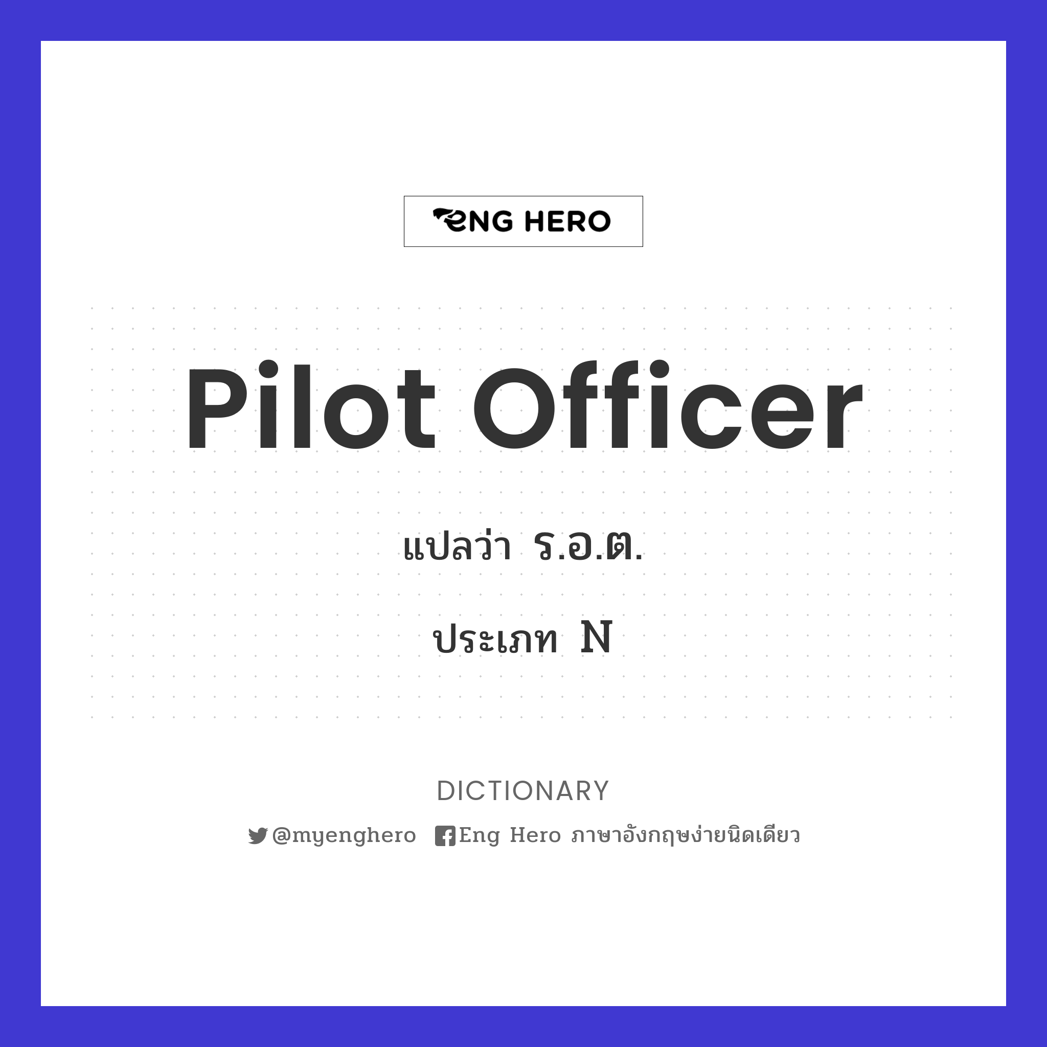 pilot officer