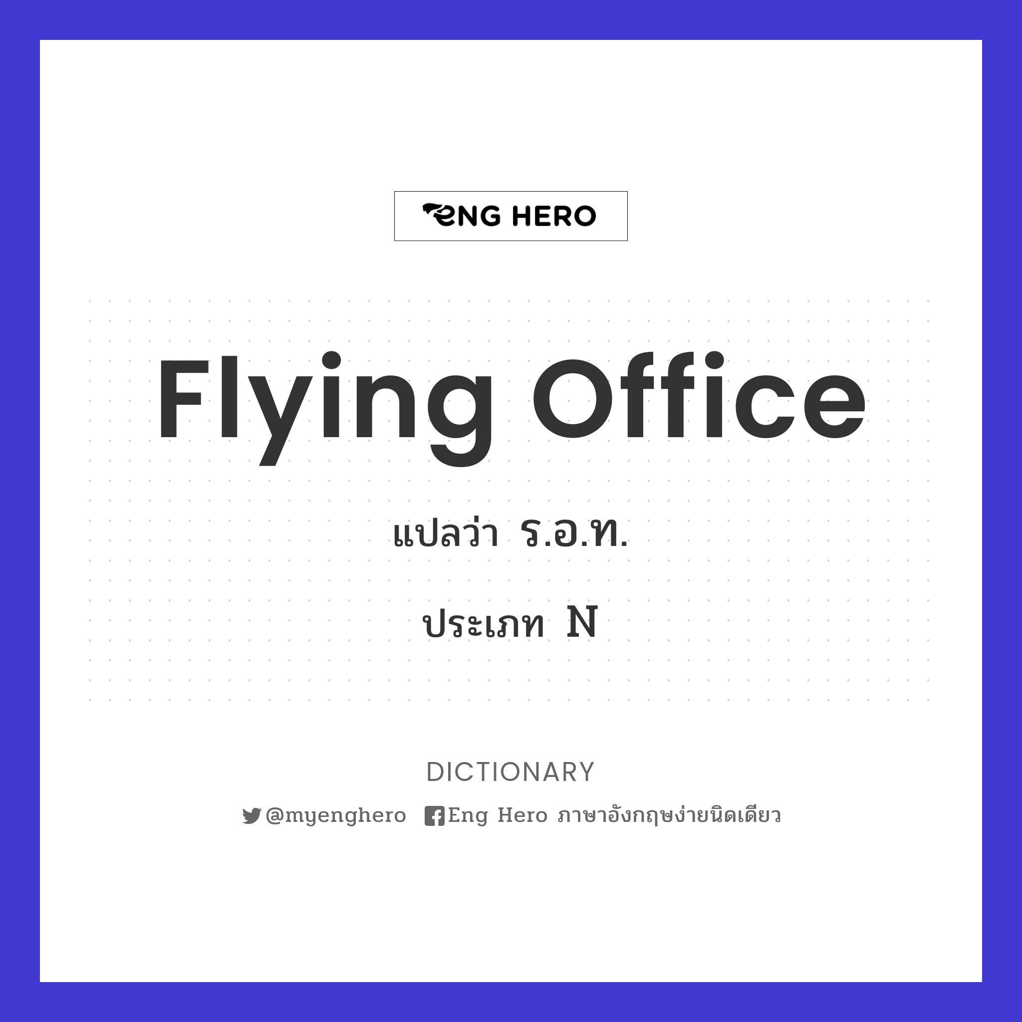 flying office