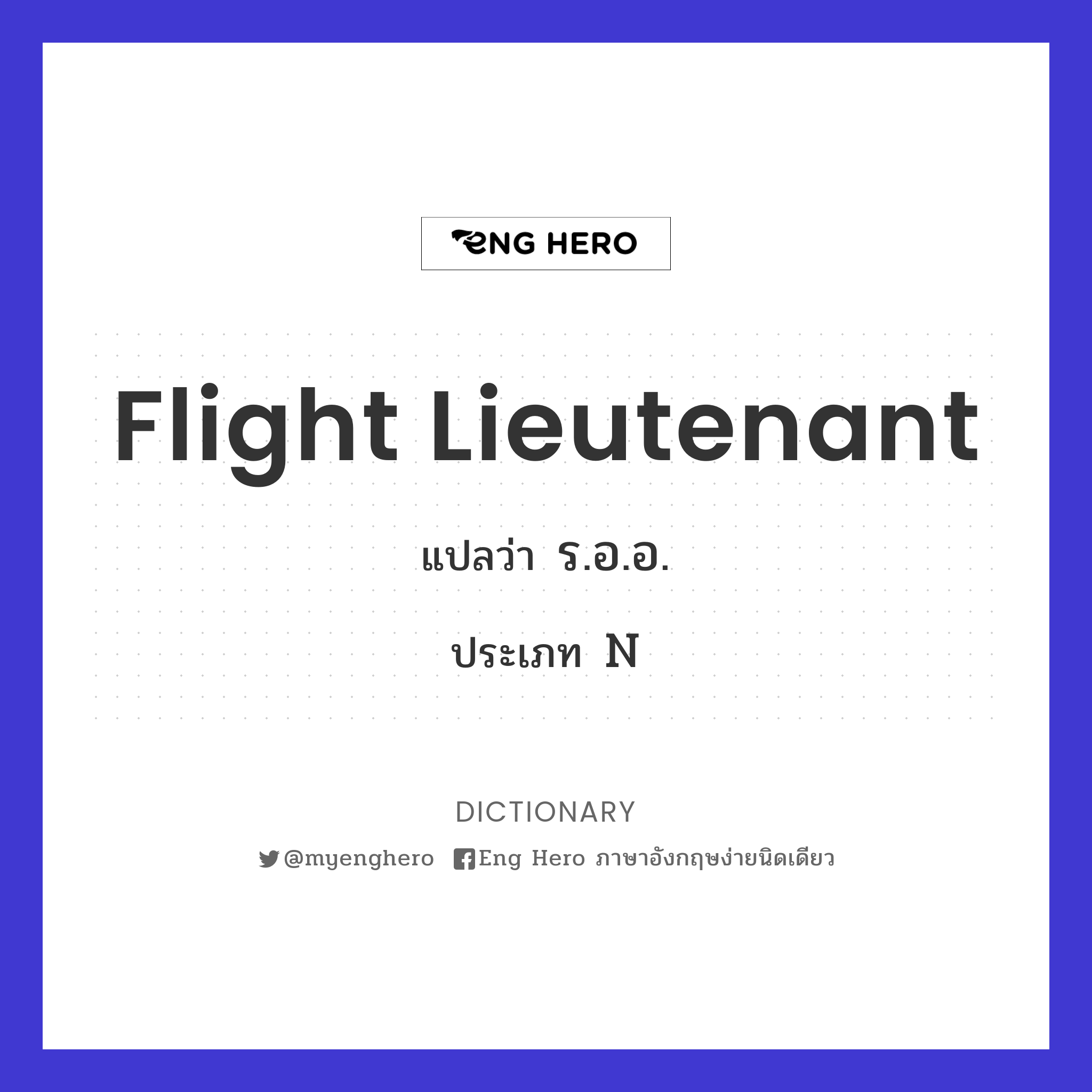 flight lieutenant