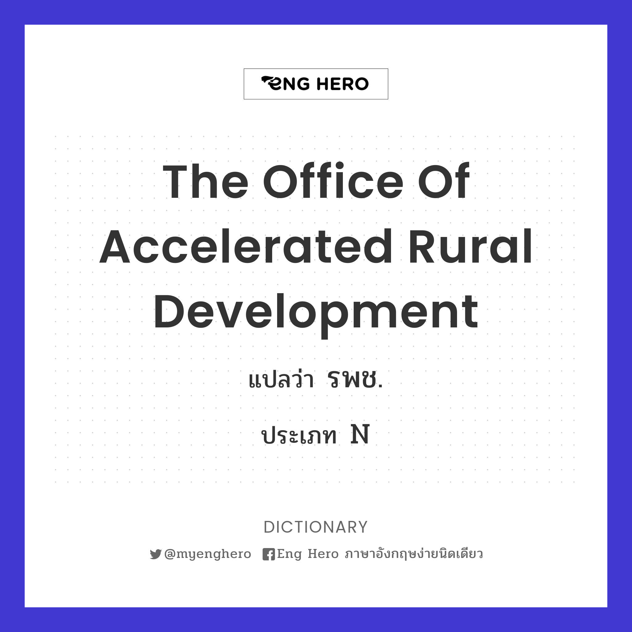 The Office of Accelerated Rural Development