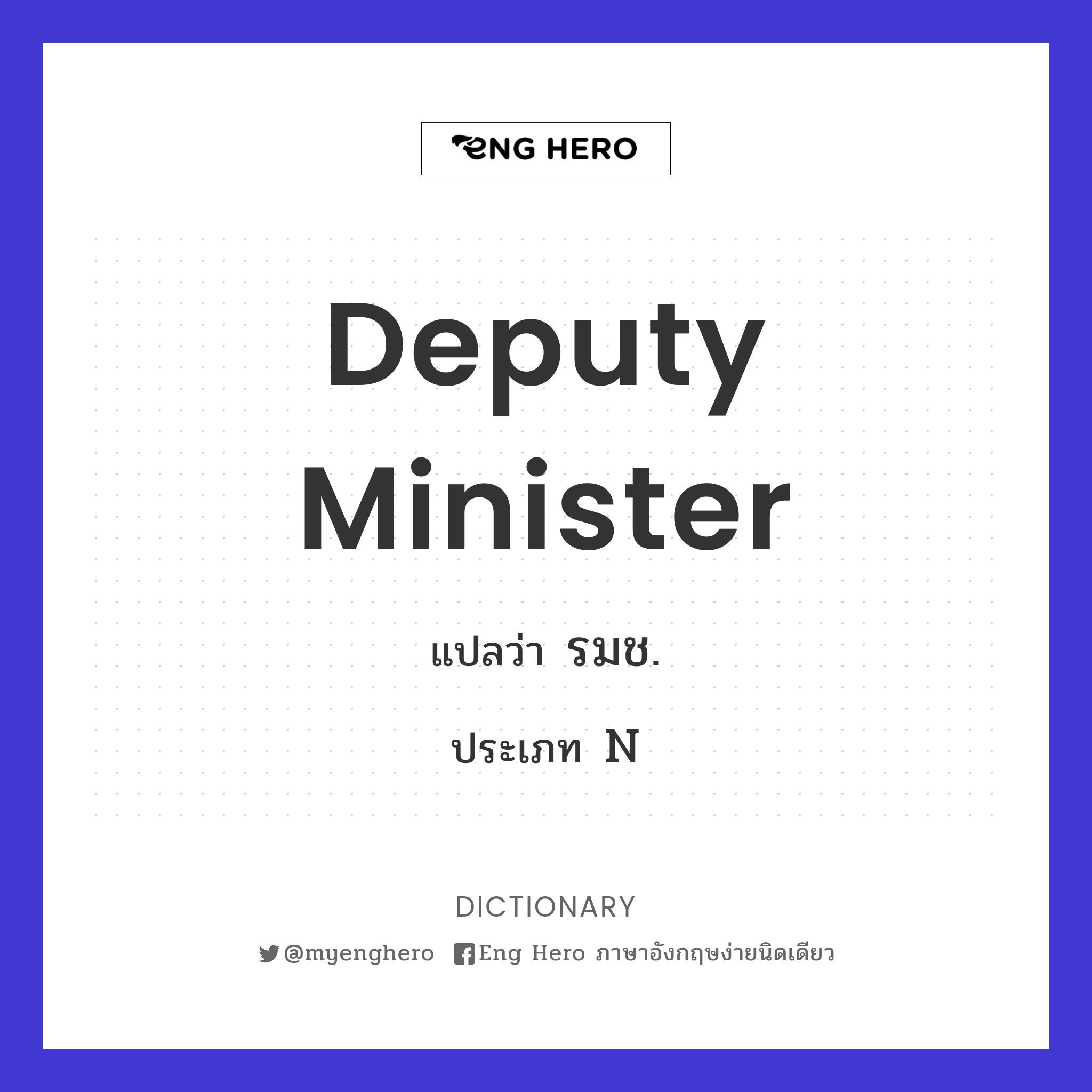 deputy minister
