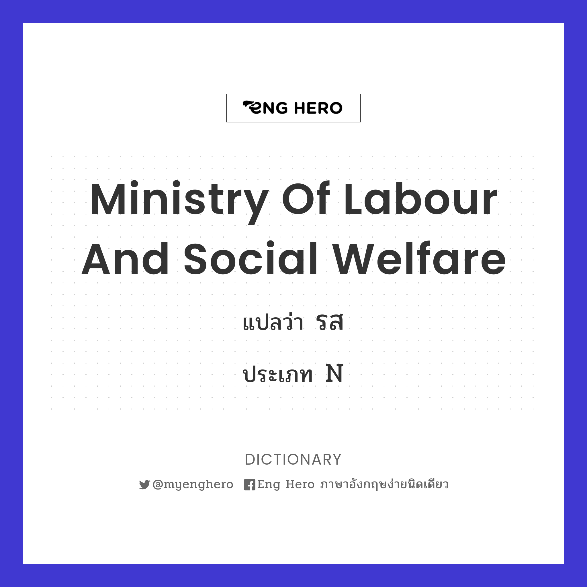 Ministry of Labour and Social Welfare