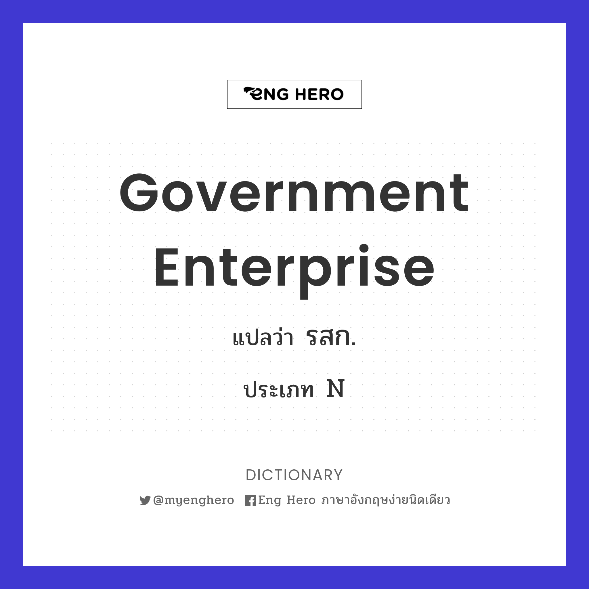 government enterprise