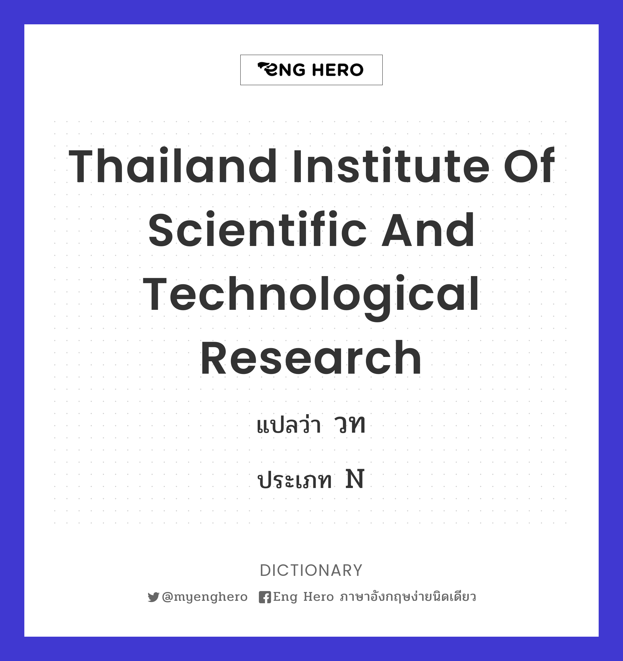 Thailand Institute of Scientific and Technological Research