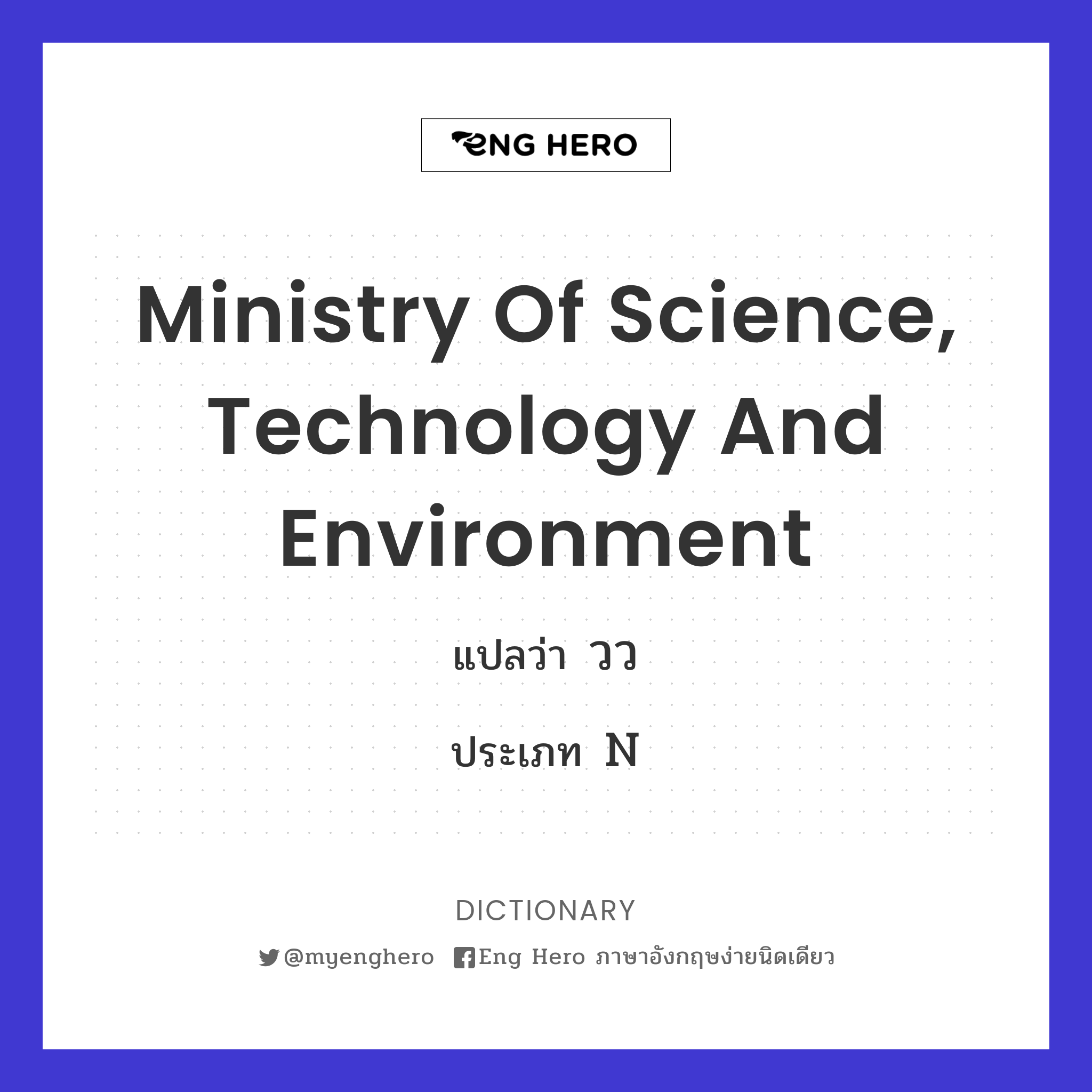 Ministry of Science, Technology and Environment