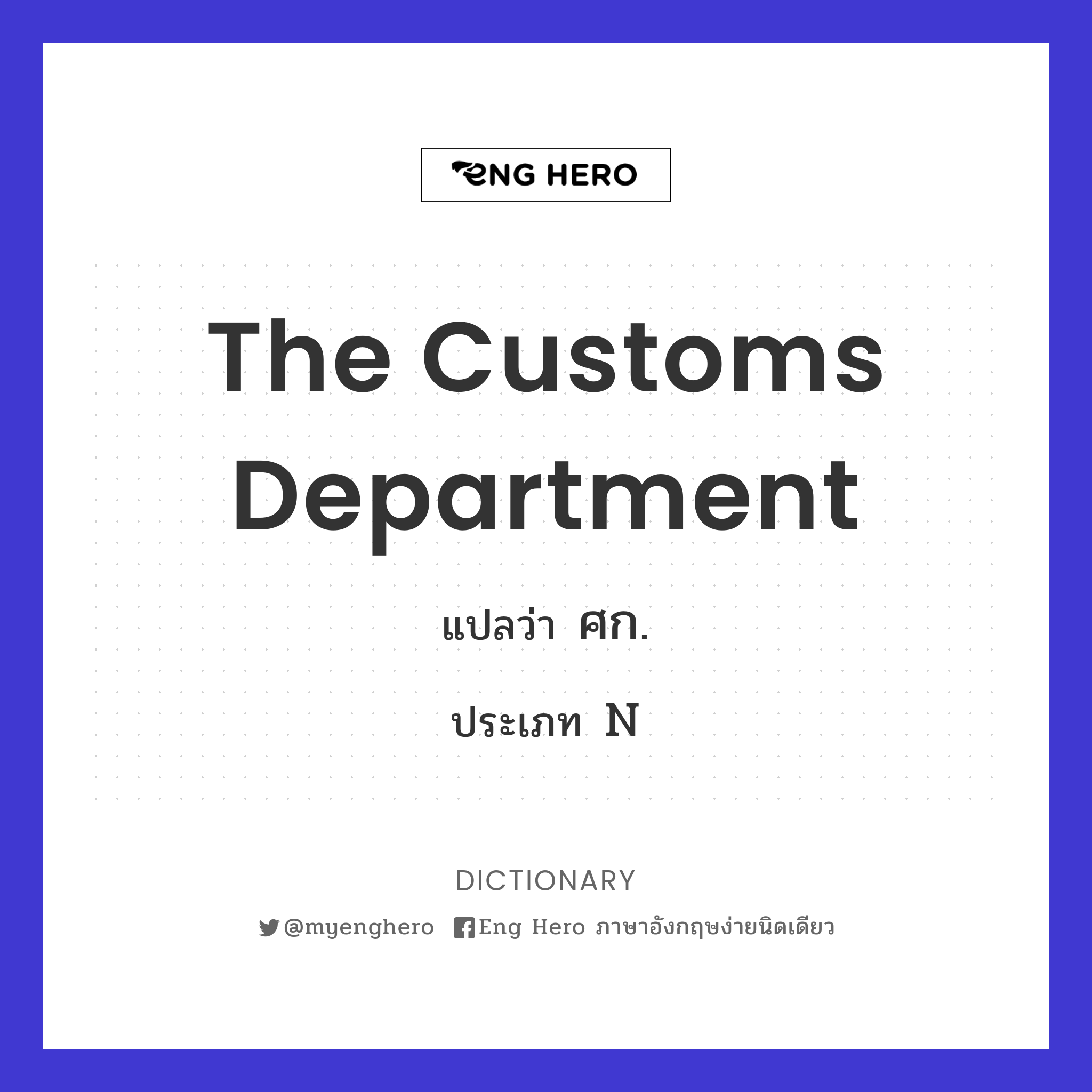 The Customs Department