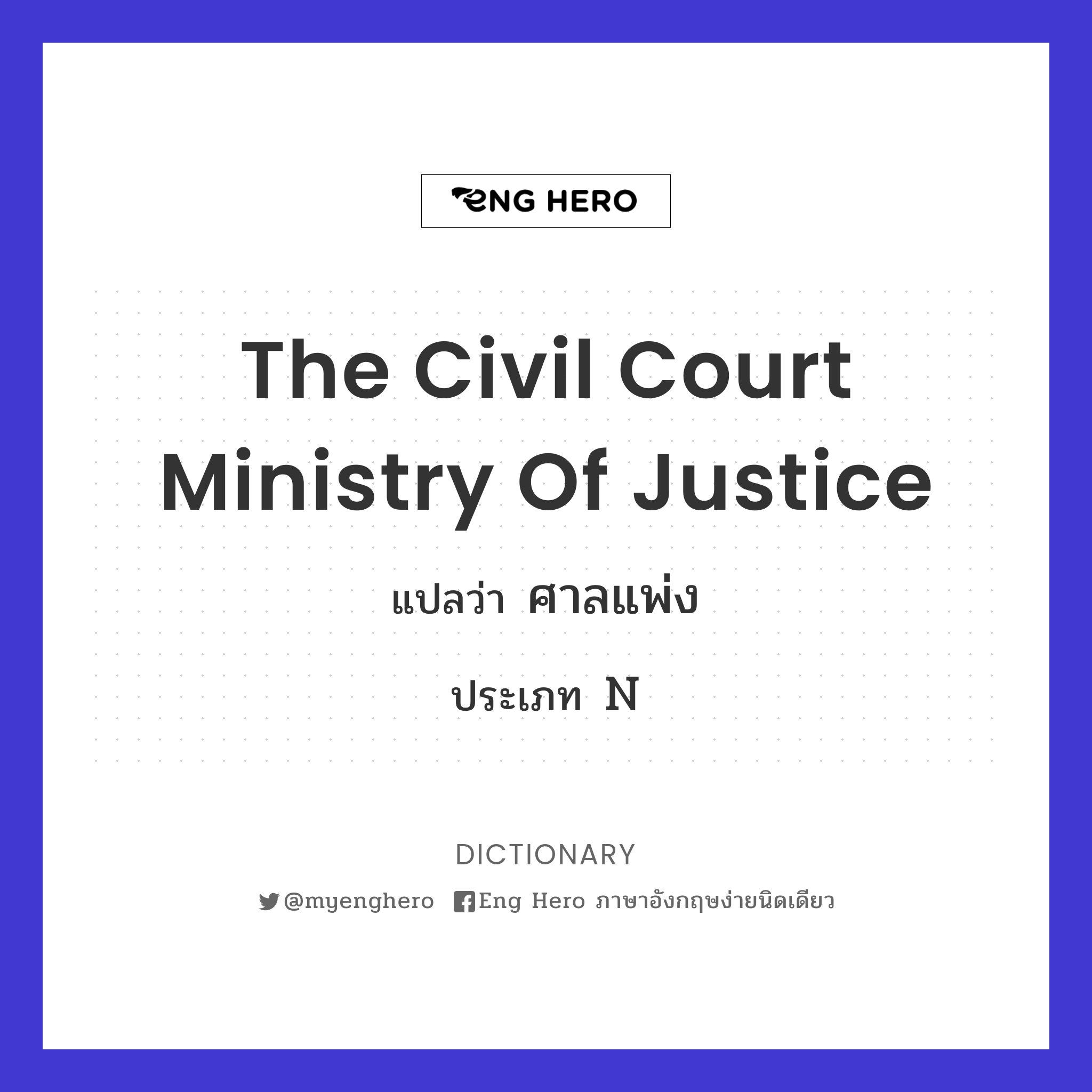 The Civil Court Ministry of Justice