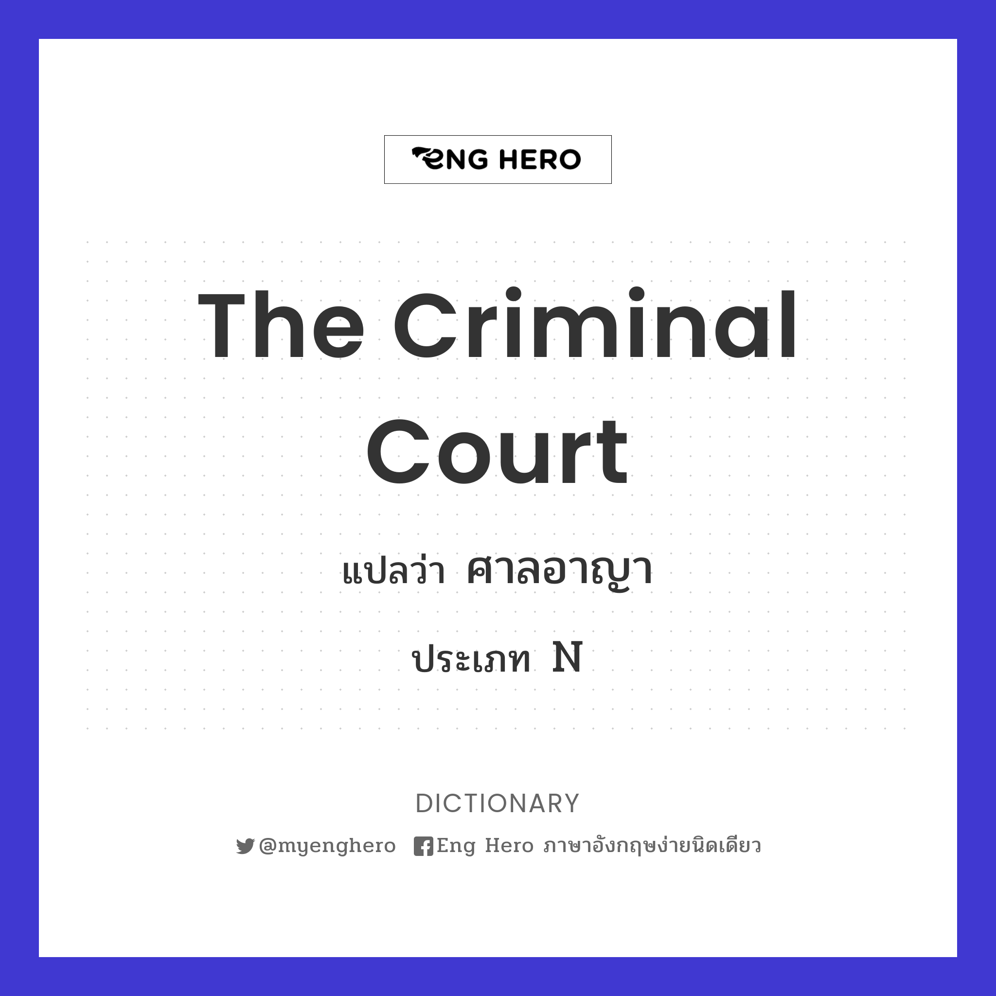 The Criminal Court