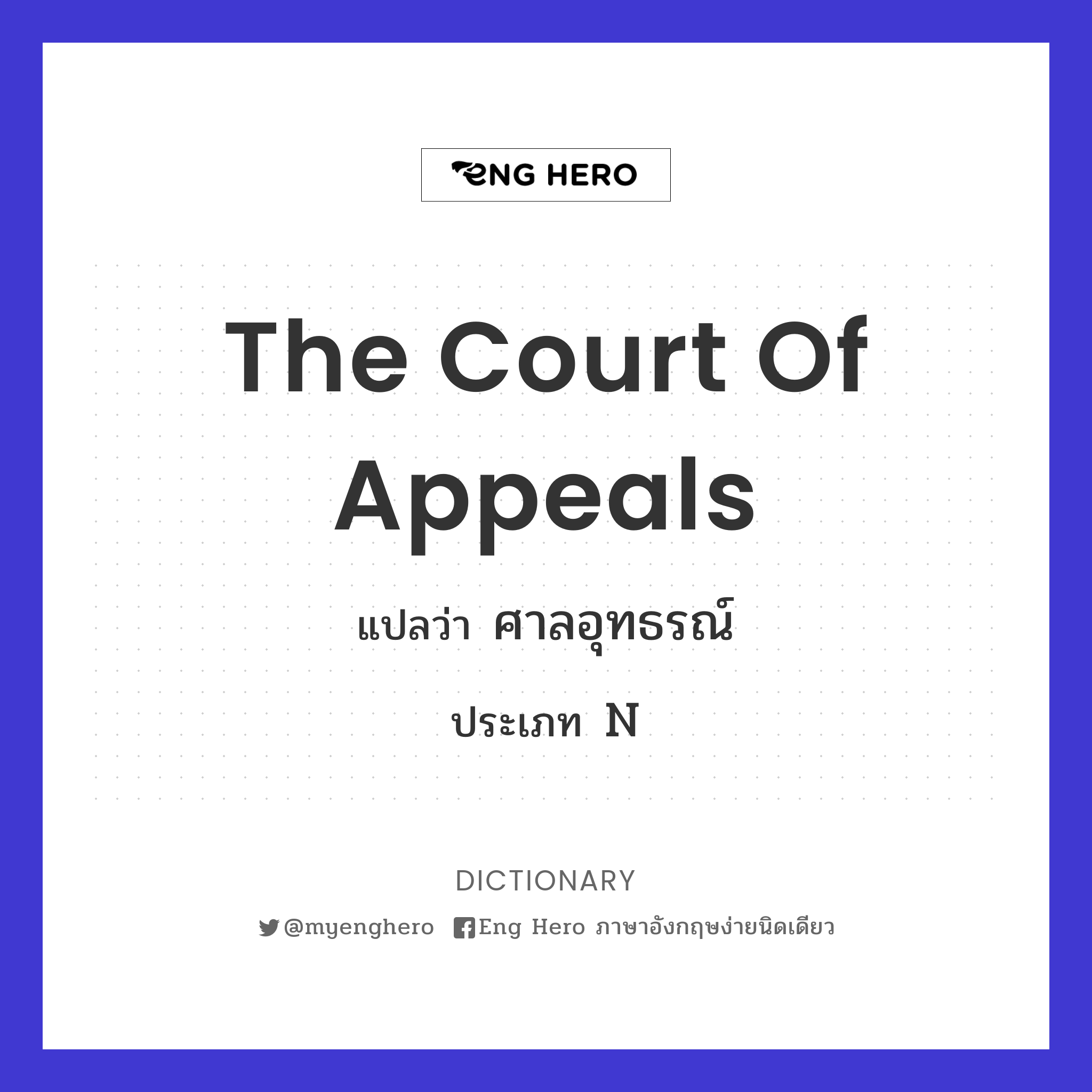 The Court of Appeals