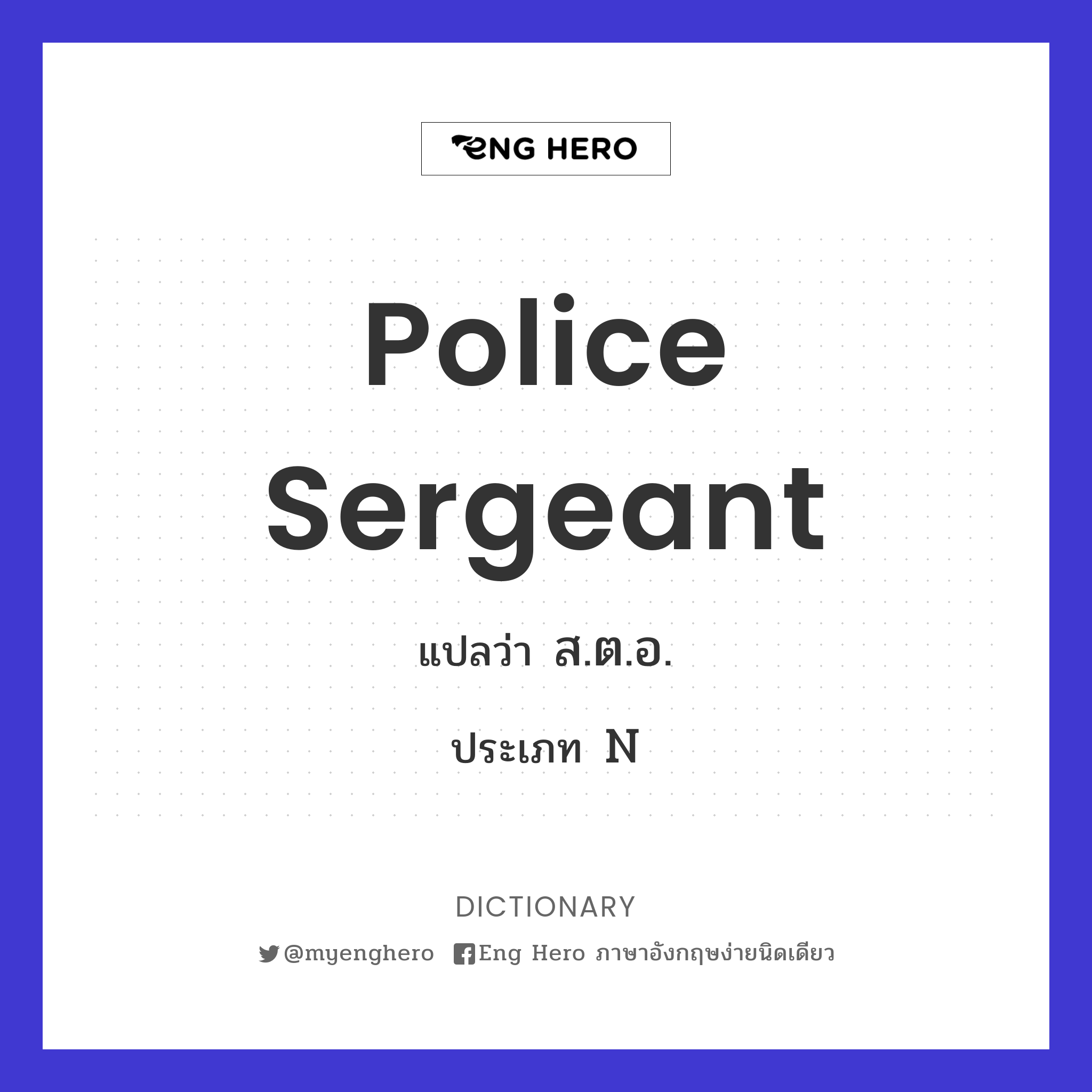 police sergeant