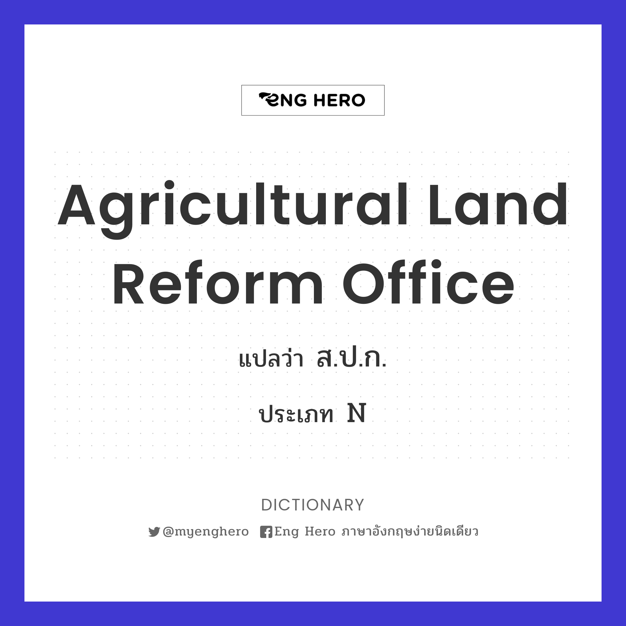 Agricultural Land Reform Office