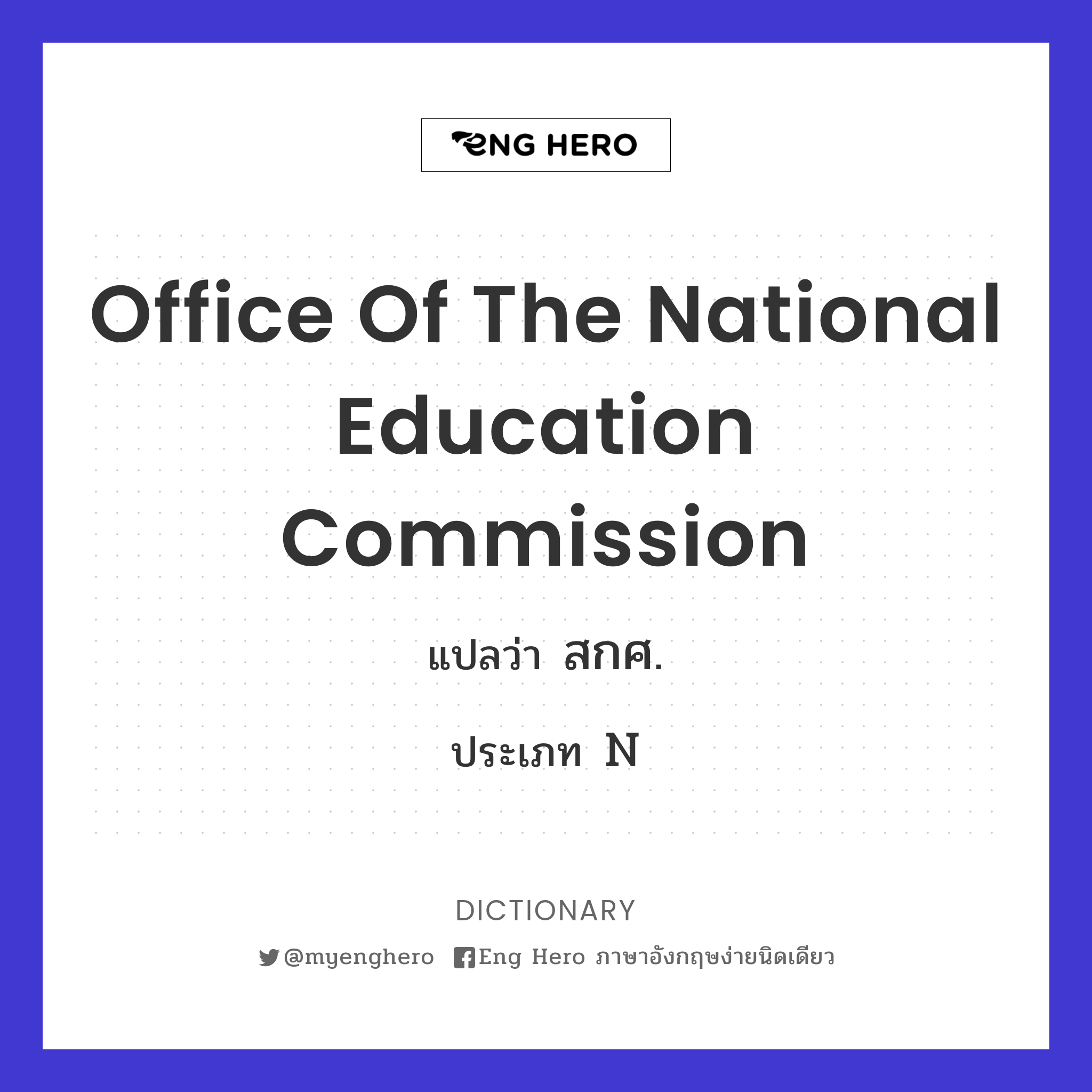 Office of the National Education Commission