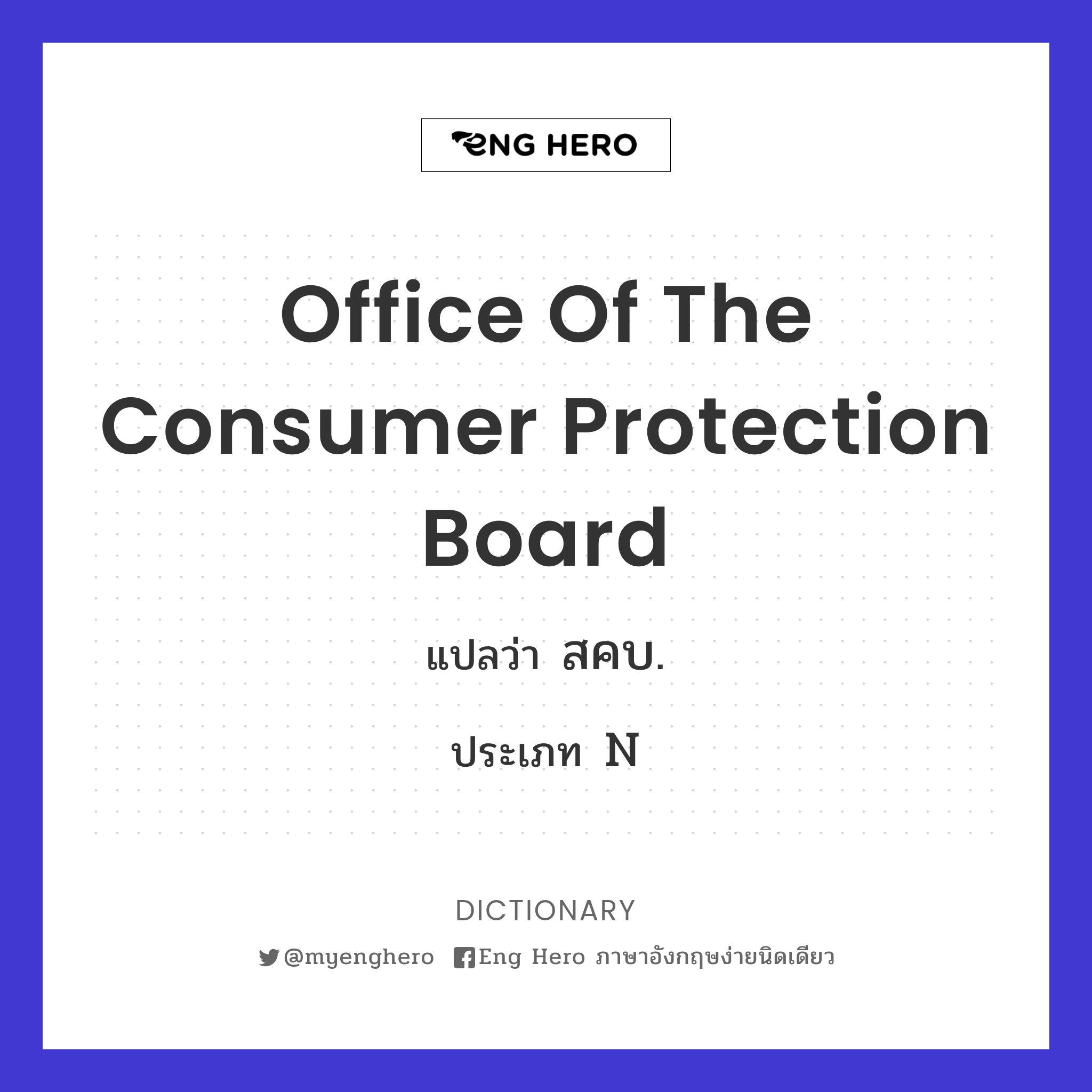 Office of the Consumer Protection Board