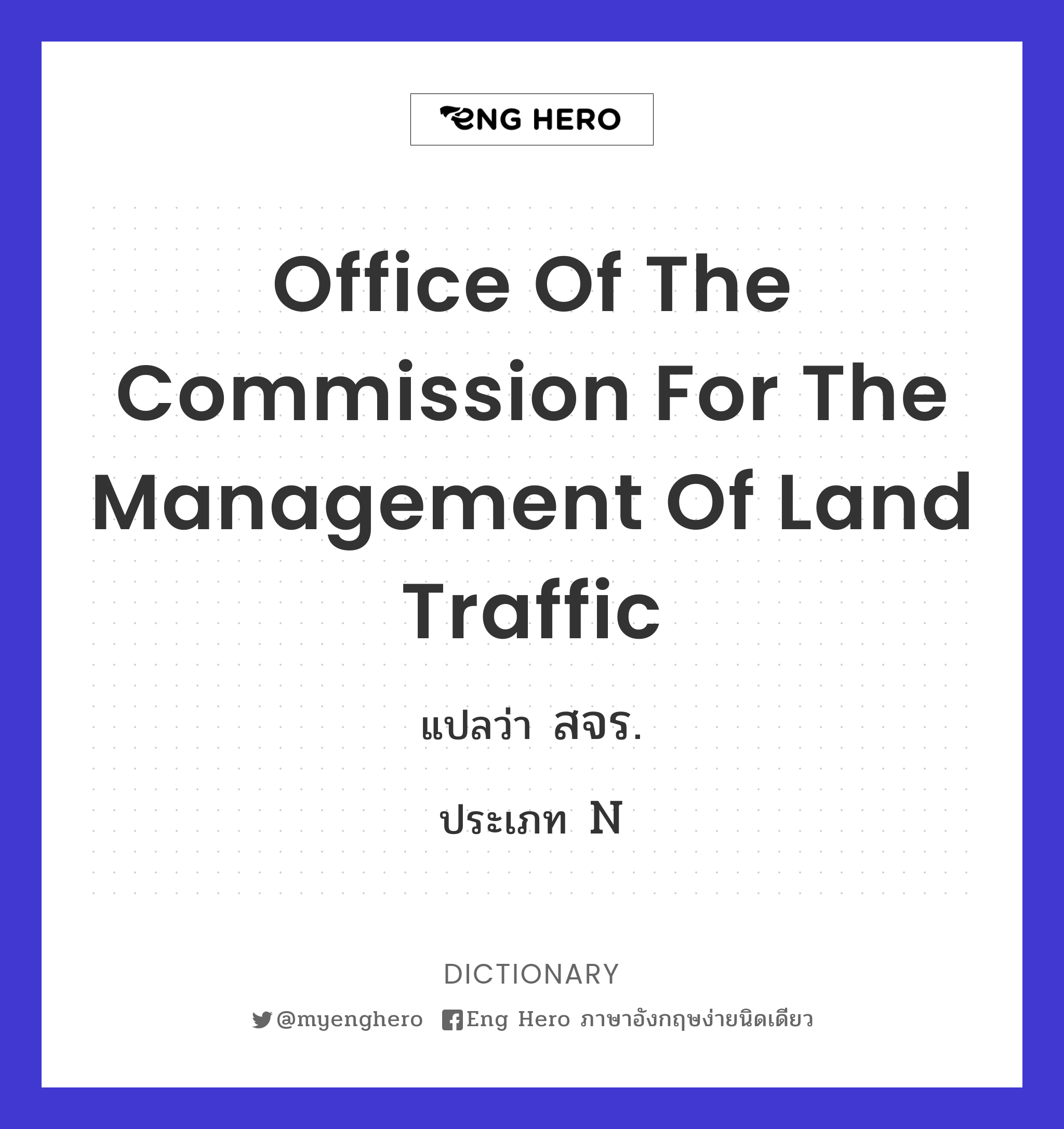 Office of the Commission for the Management of Land Traffic