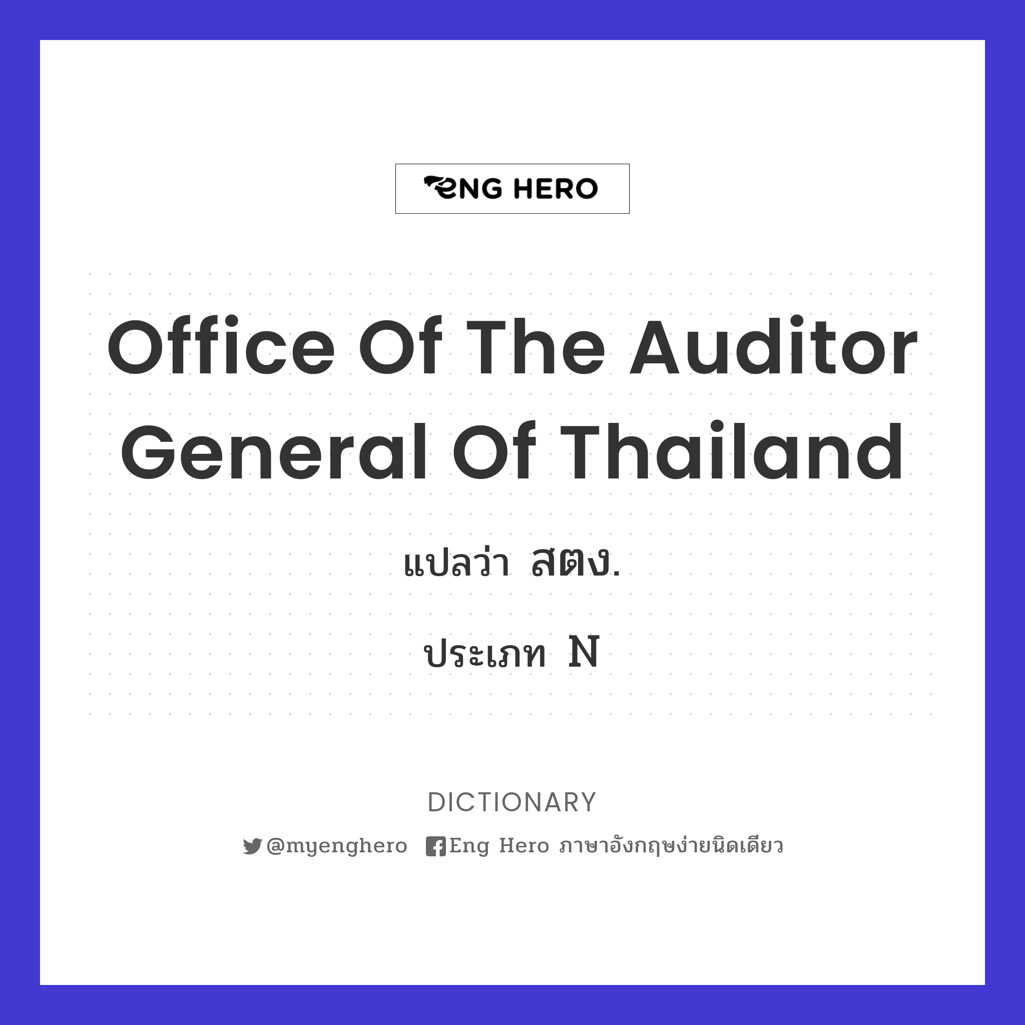 Office of the Auditor General of Thailand