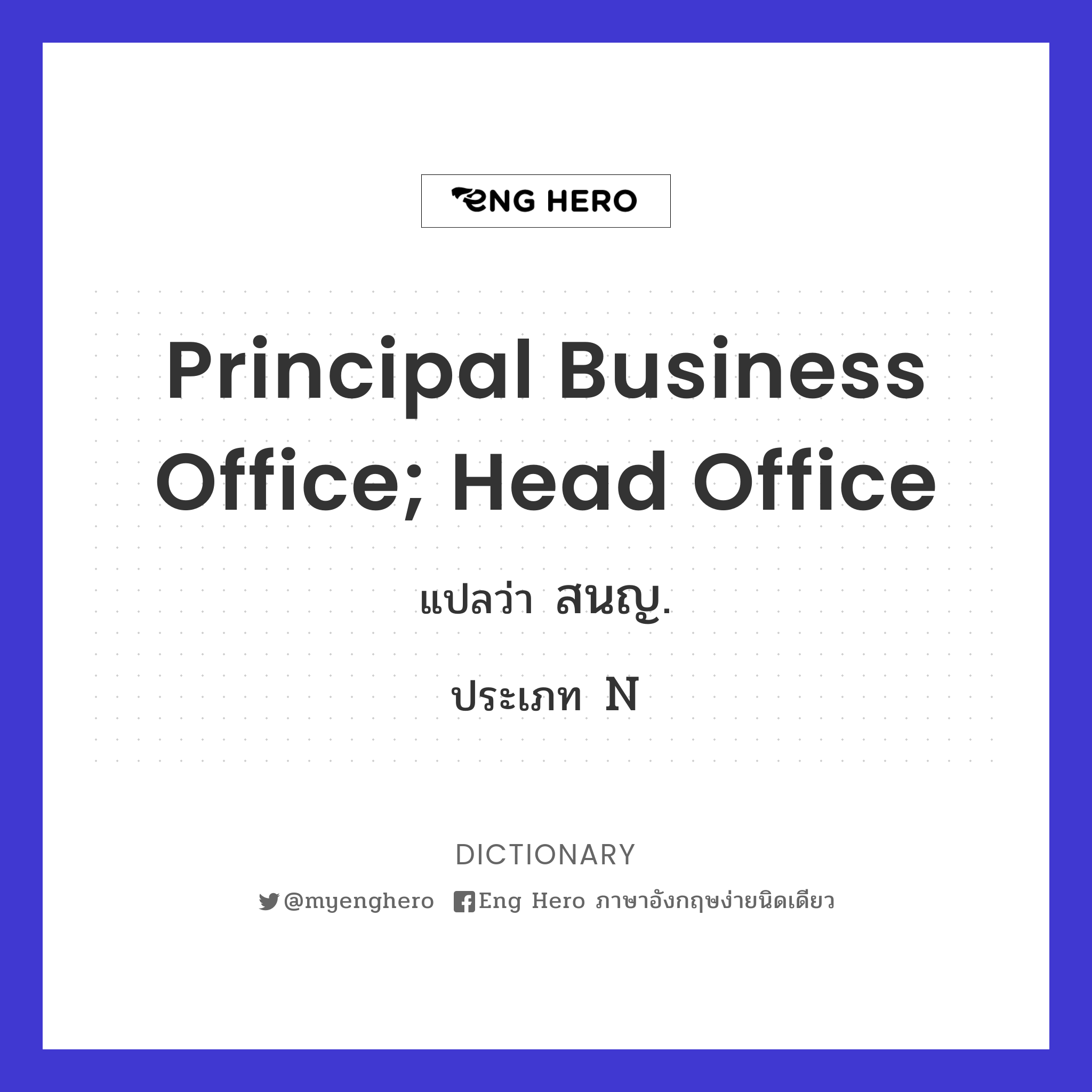 principal business office; head office