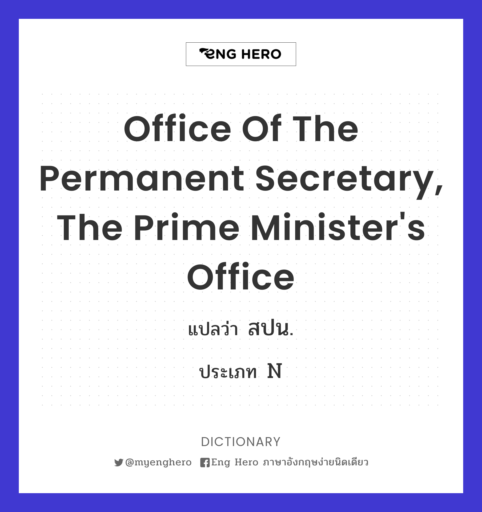 Office of the Permanent Secretary, The Prime Minister's Office