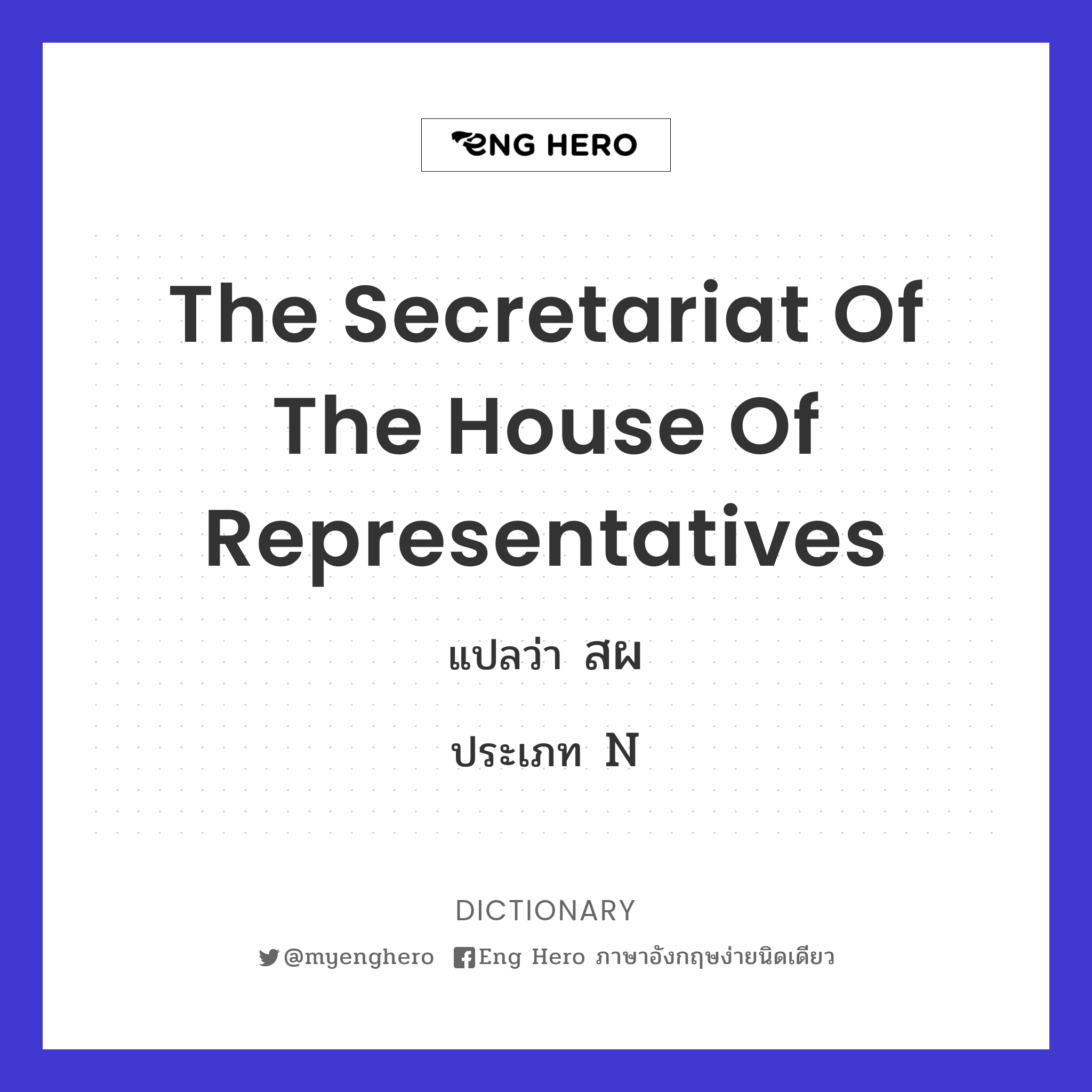 The Secretariat of the House of Representatives