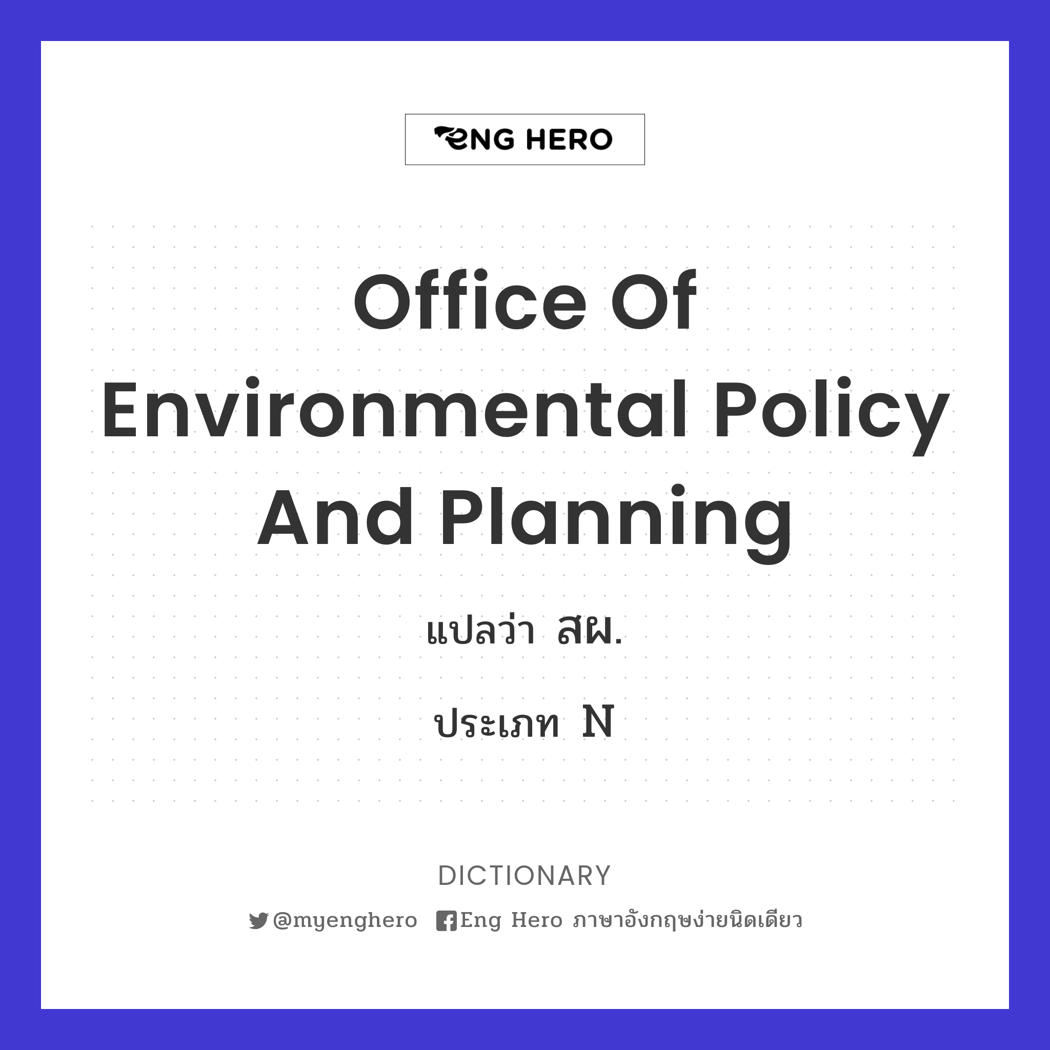 Office of Environmental Policy and Planning