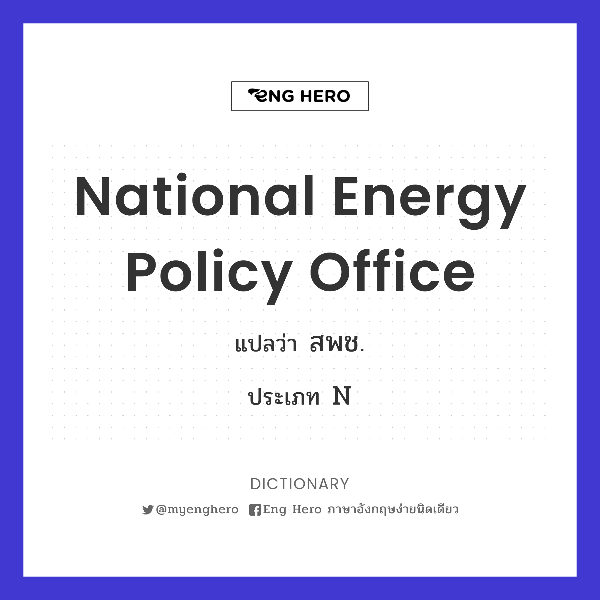 National Energy Policy Office