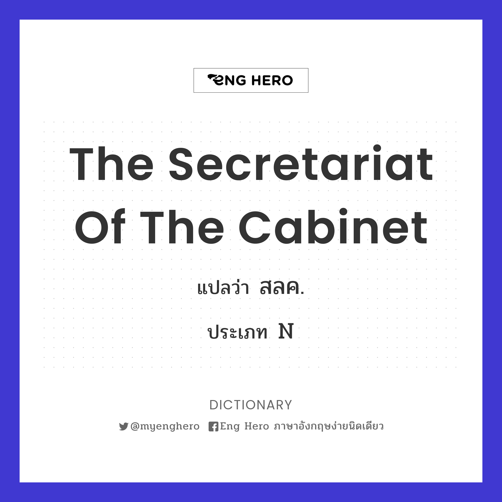 The Secretariat of the Cabinet