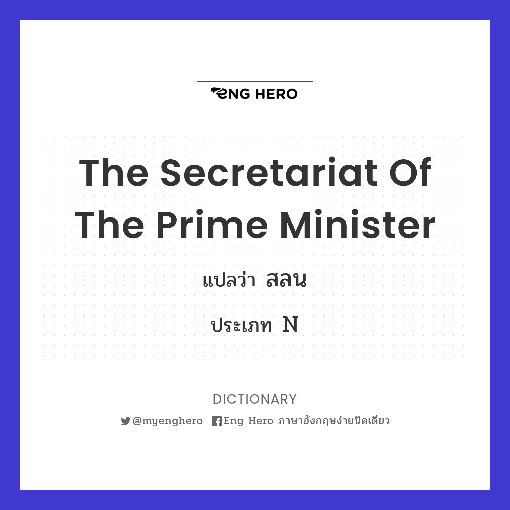 The Secretariat of the Prime Minister