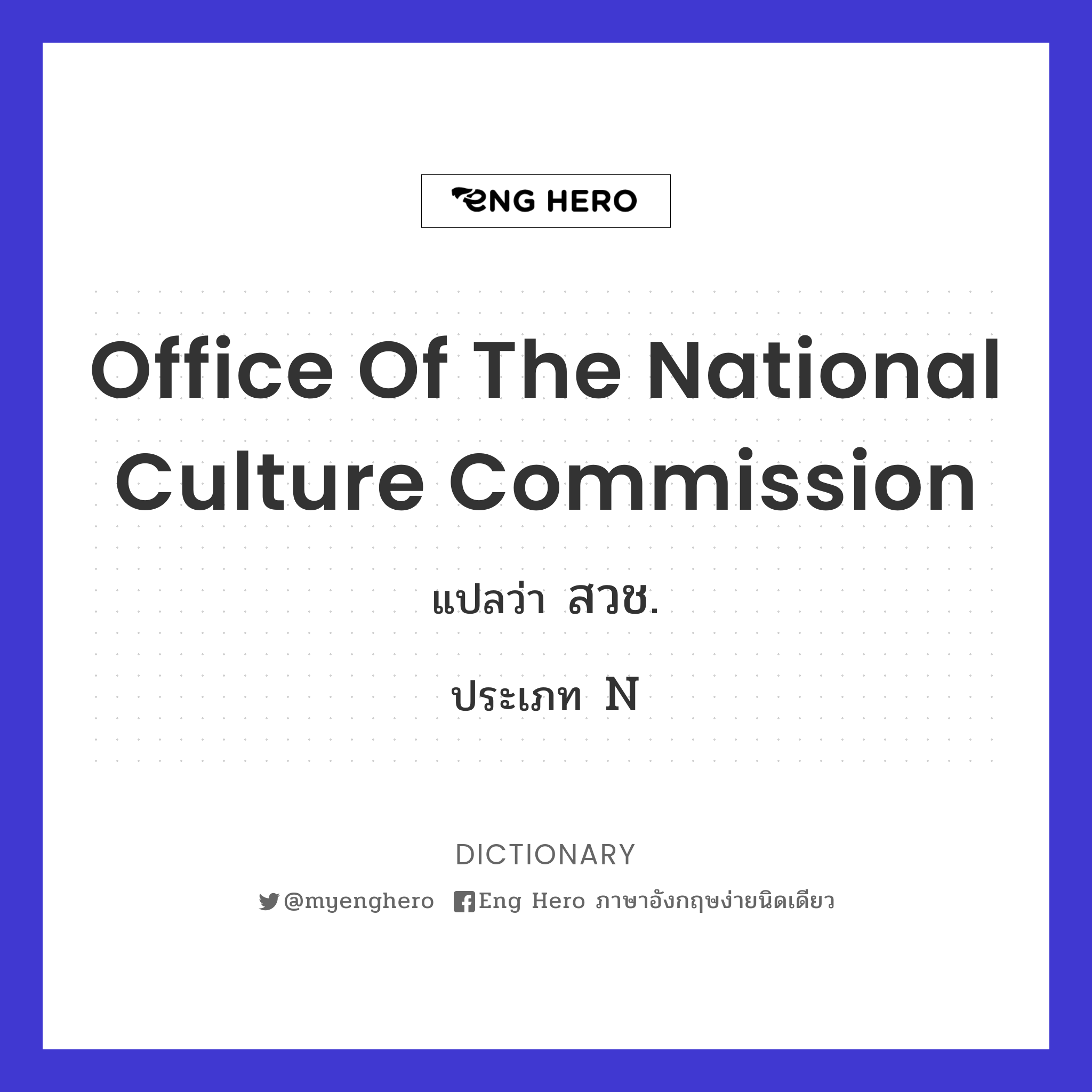 Office of the National Culture Commission