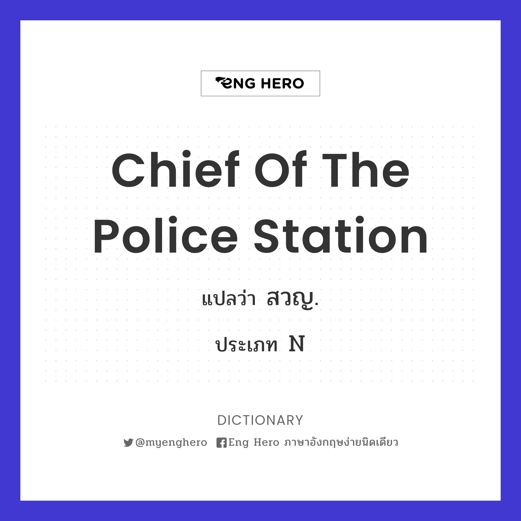 chief of the police station
