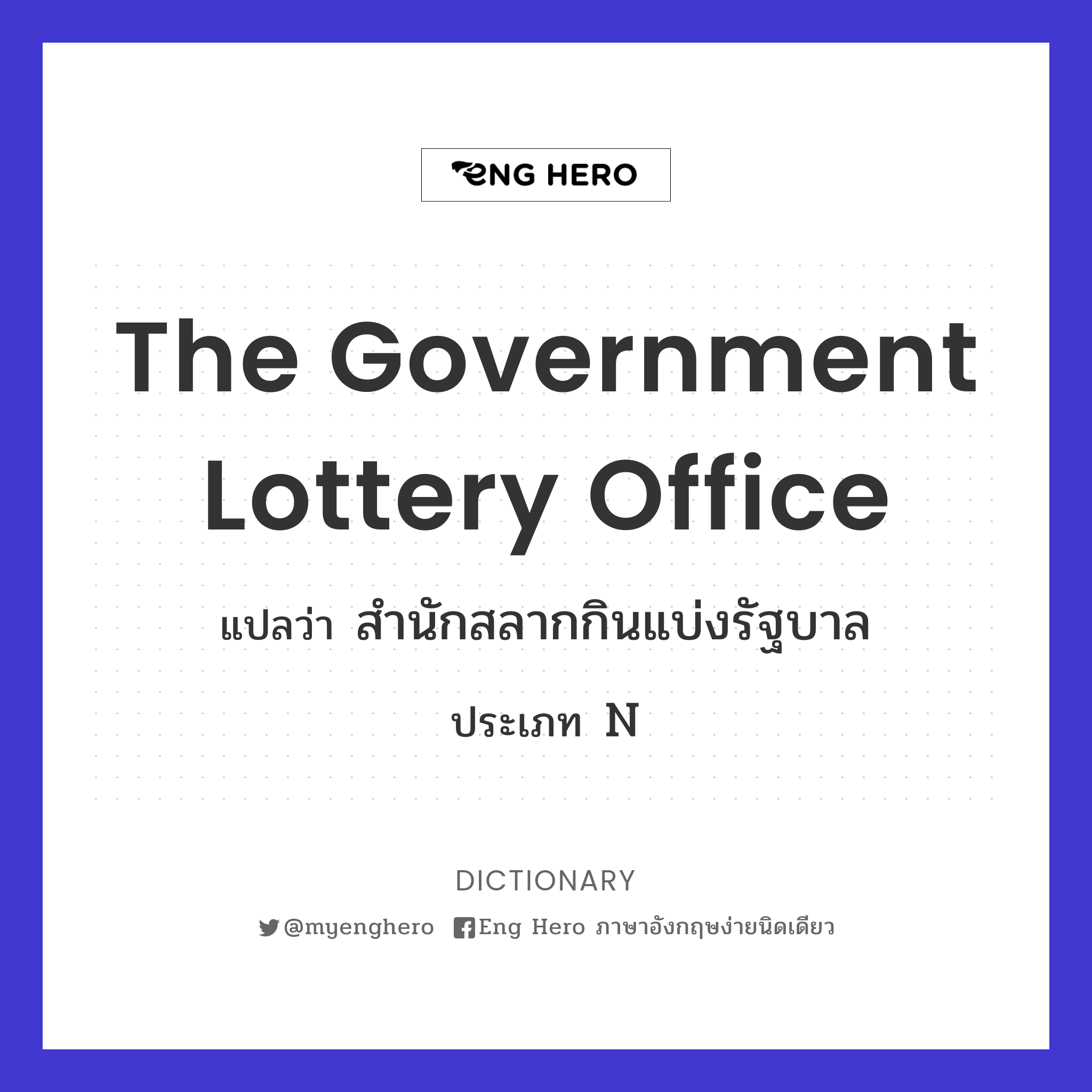 The Government Lottery Office