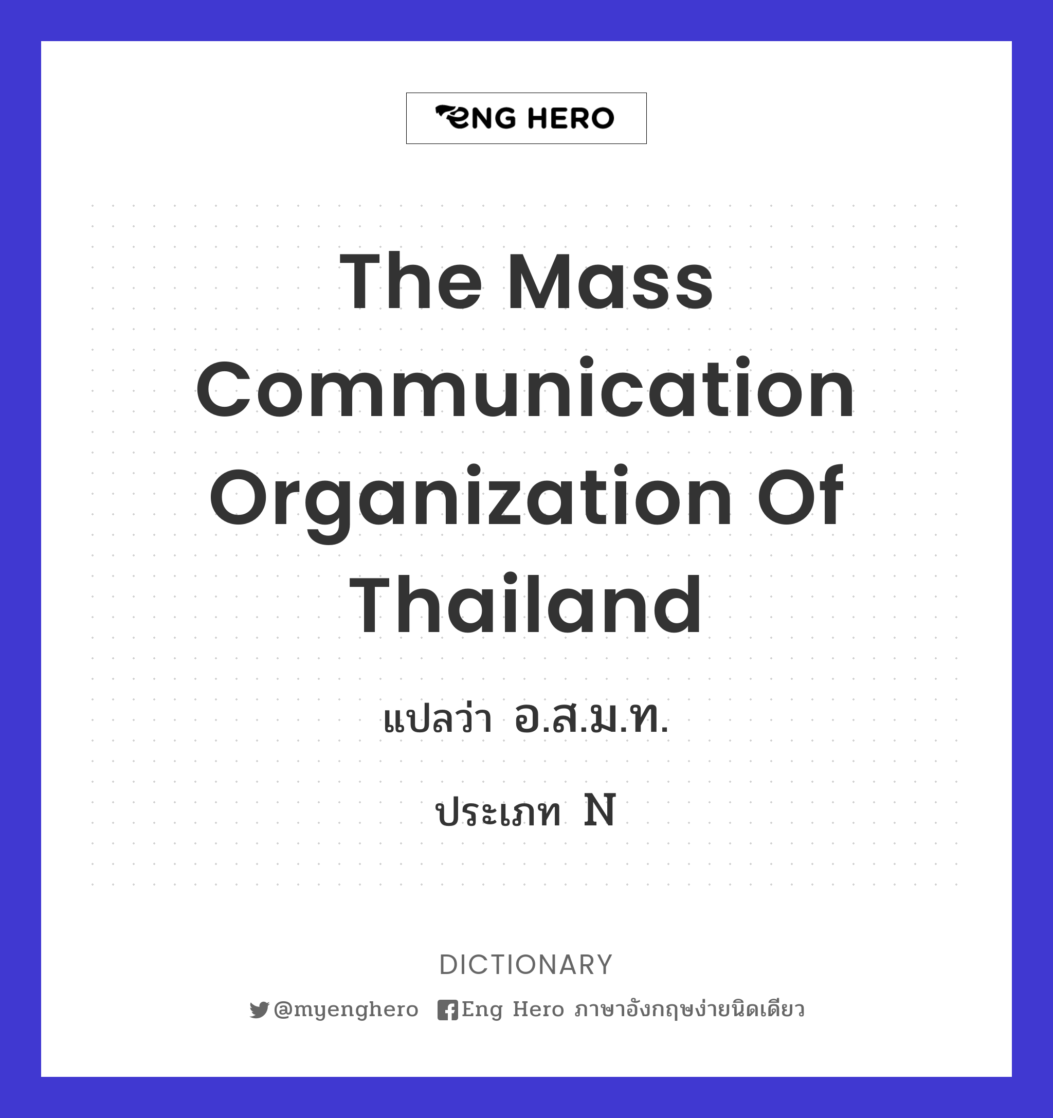 The Mass Communication Organization of Thailand