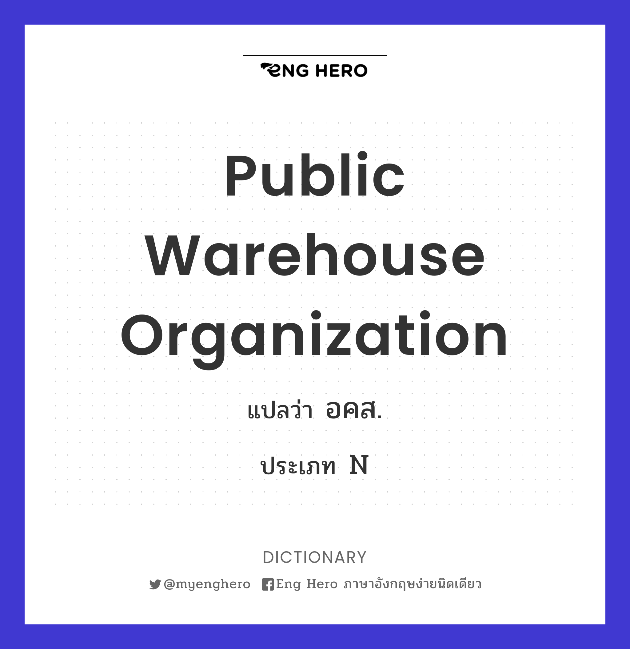 Public Warehouse Organization