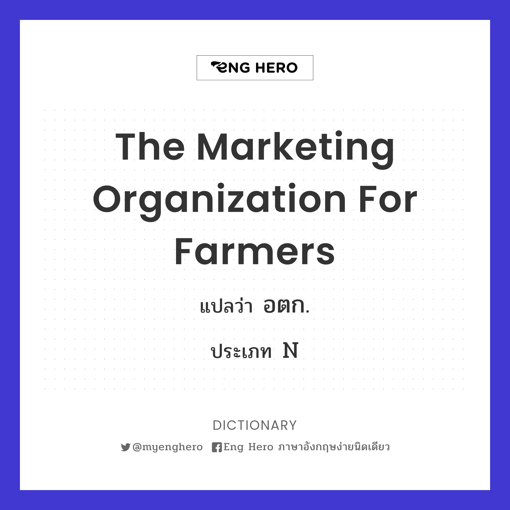 The Marketing Organization for Farmers
