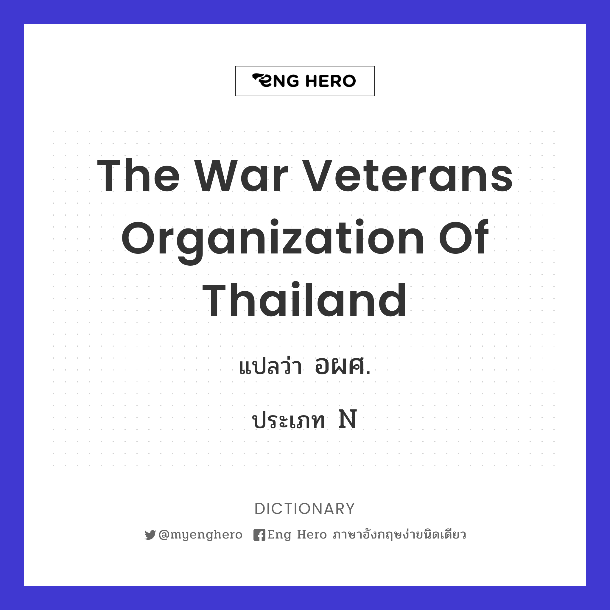 The War Veterans Organization of Thailand