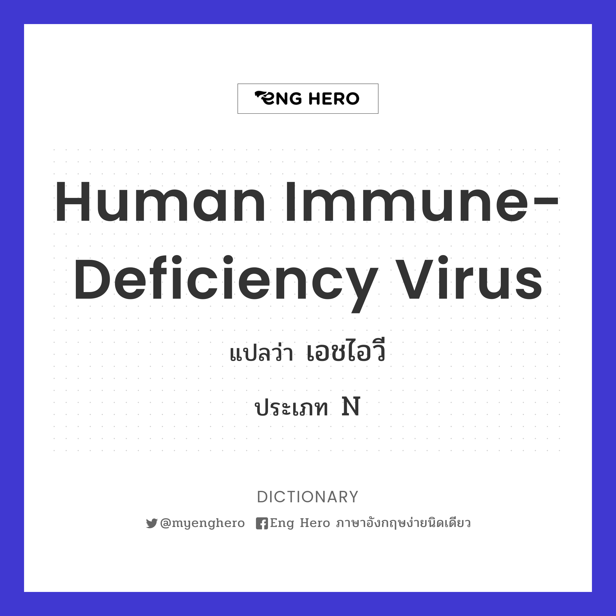 Human Immune-deficiency Virus