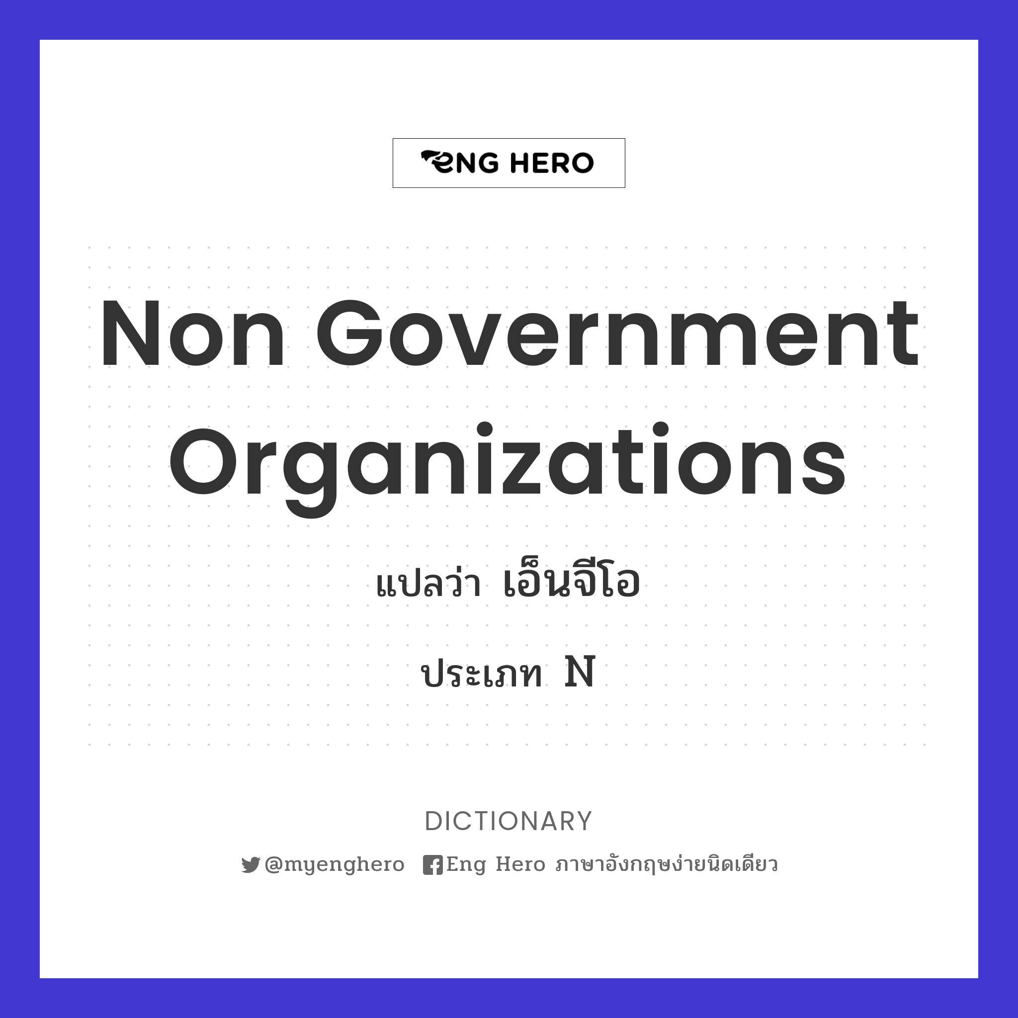 Non Government Organizations