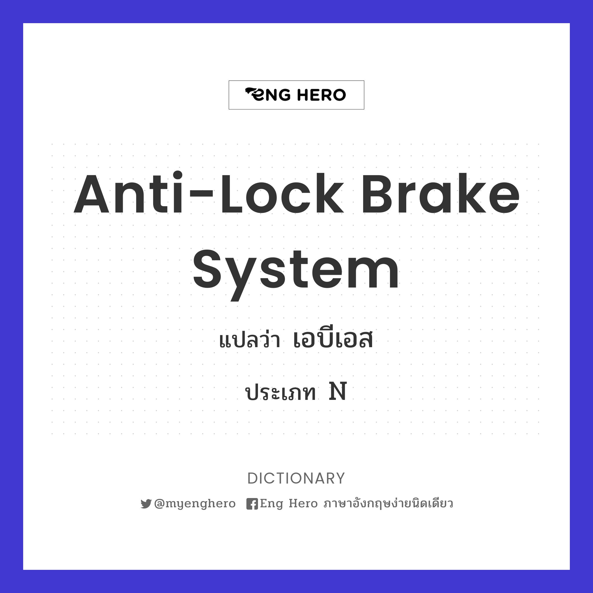 anti-lock brake system