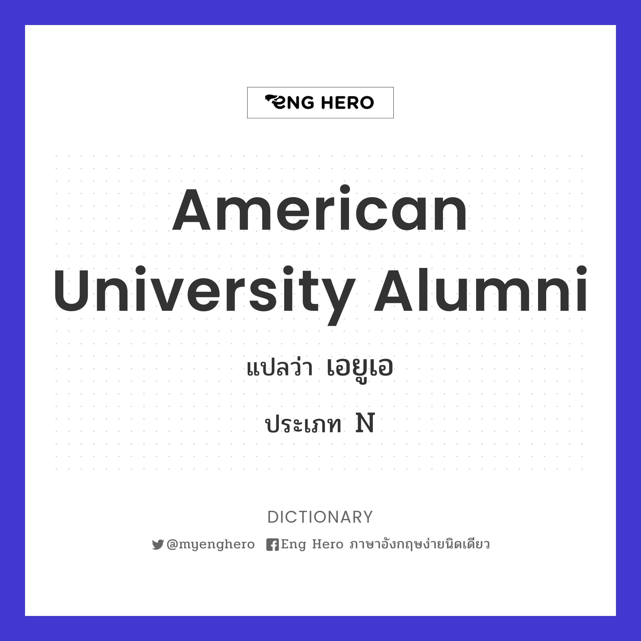 American University Alumni