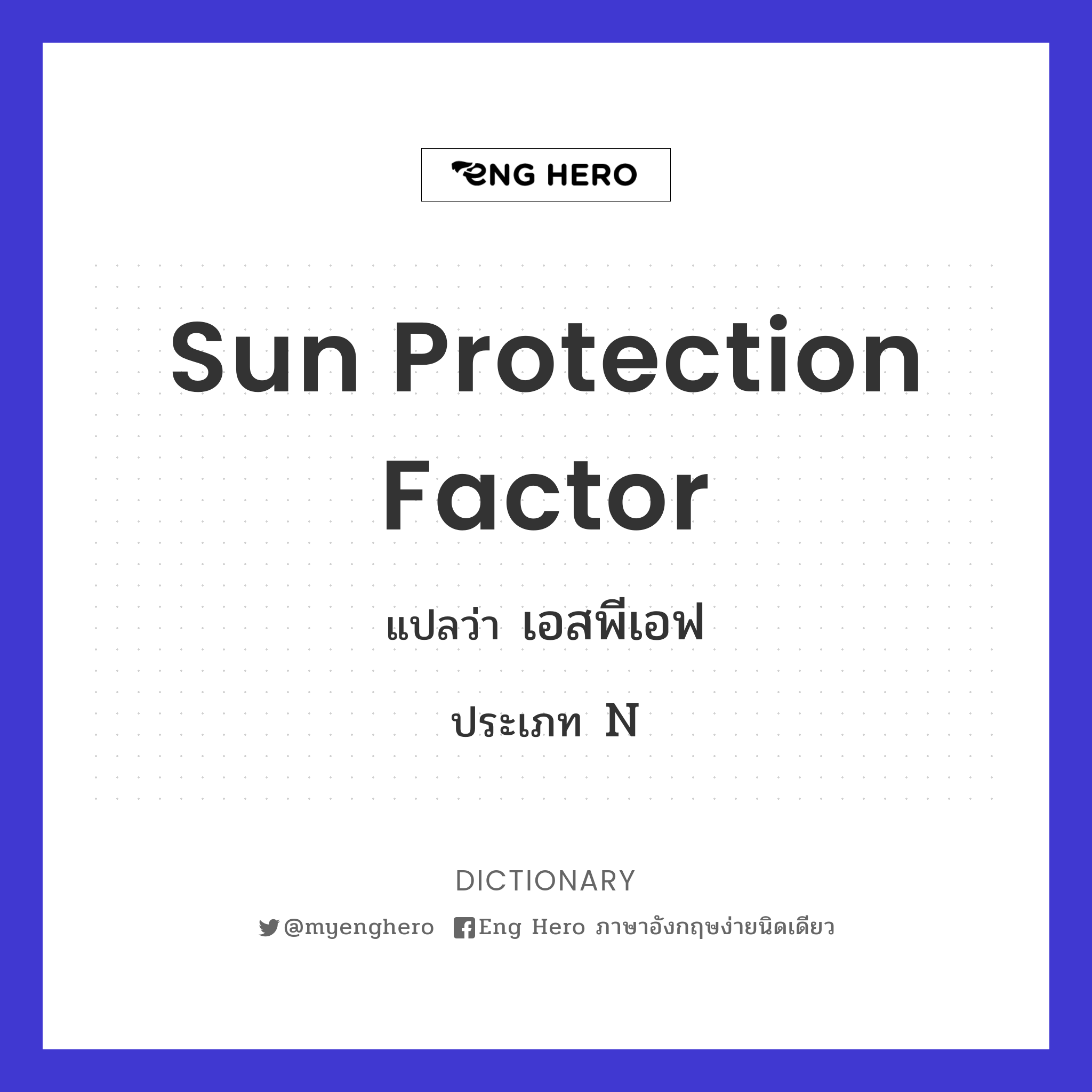 Sun protection factor