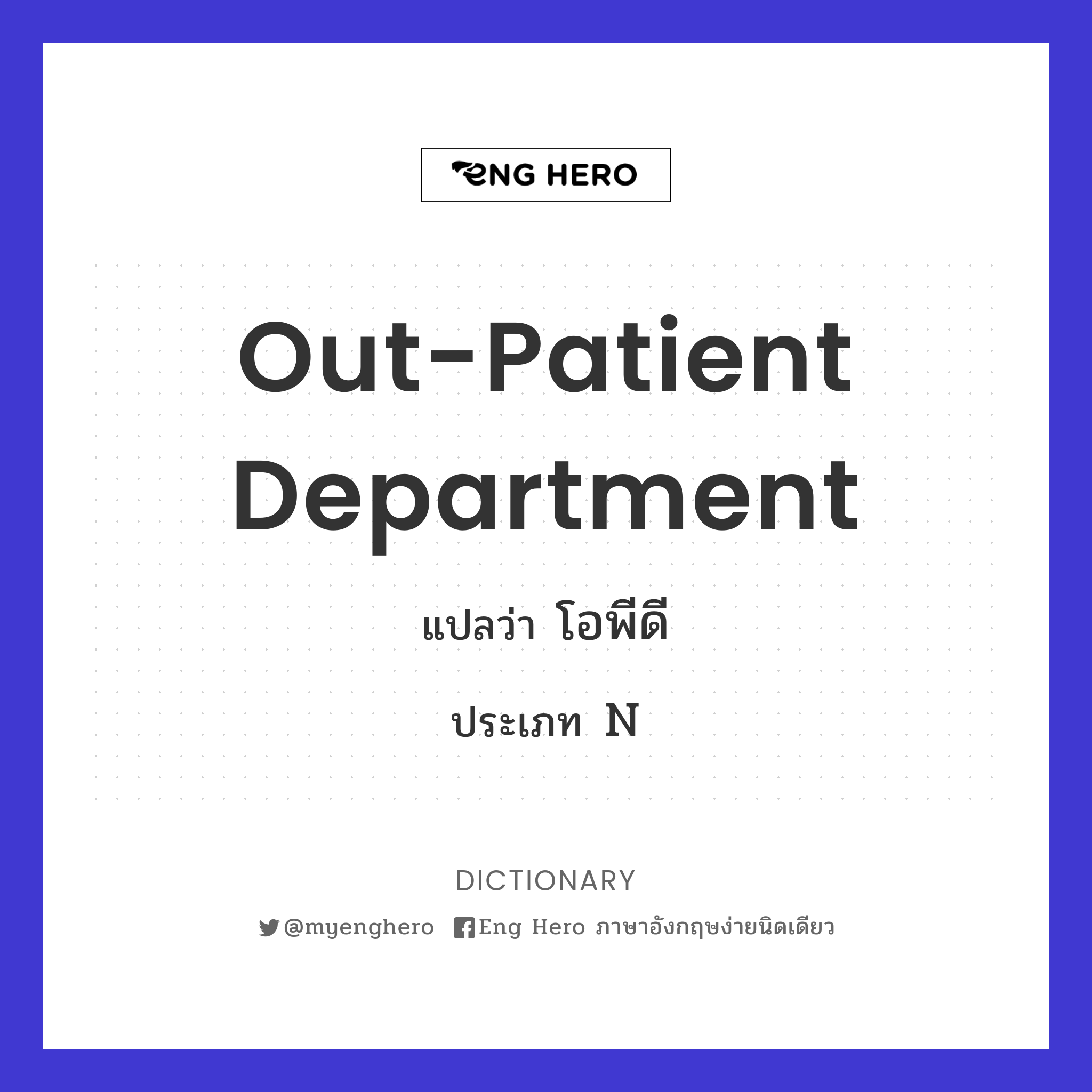 out-patient department