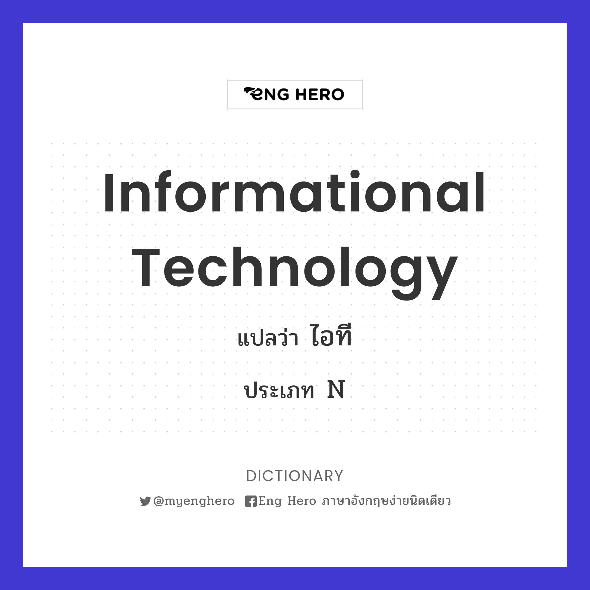 informational technology