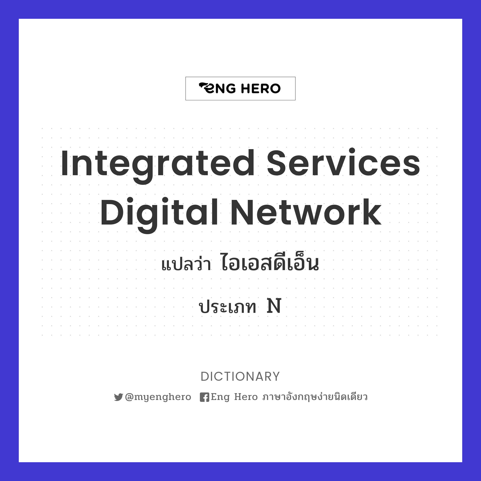 integrated services digital network