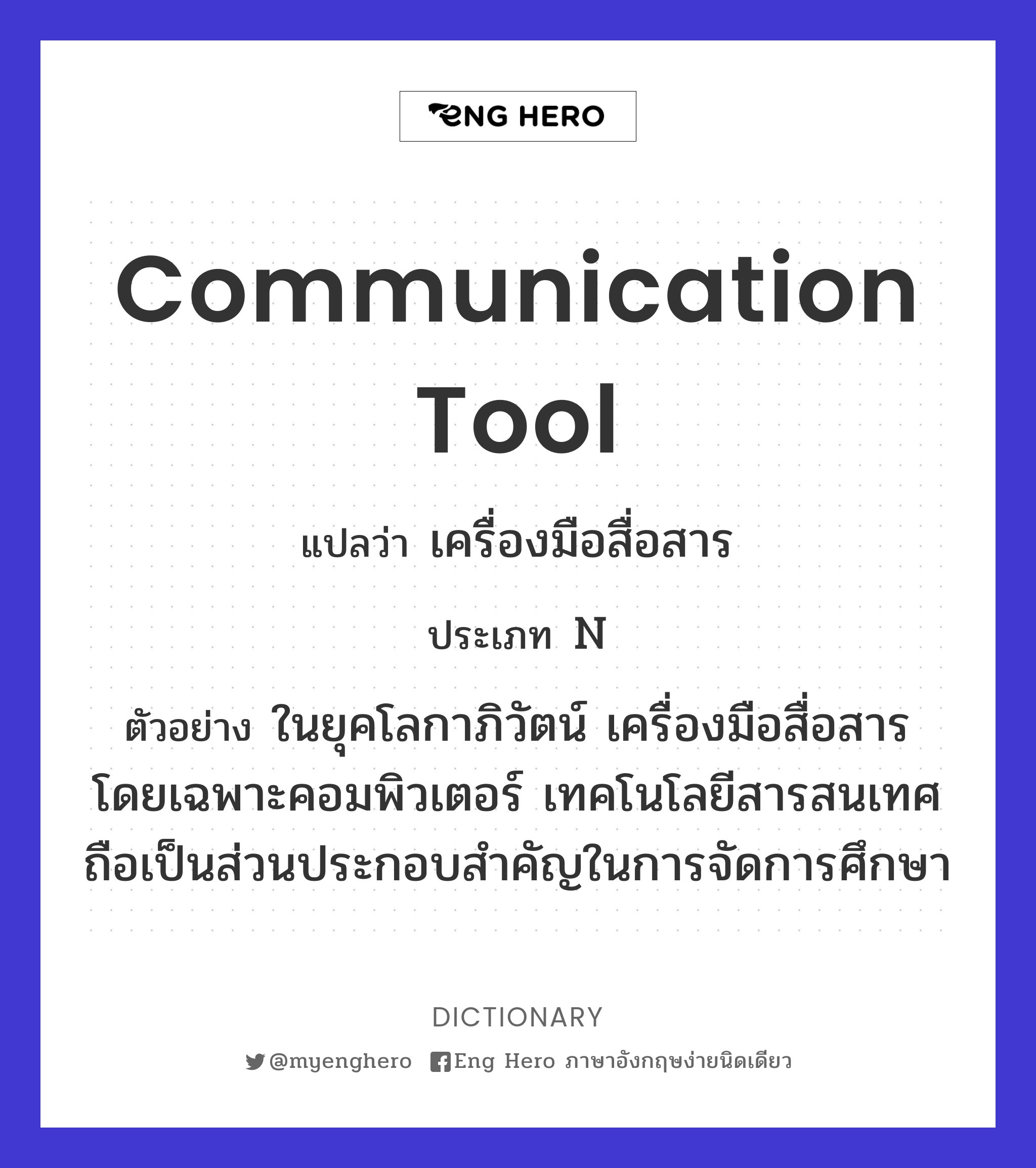 communication tool