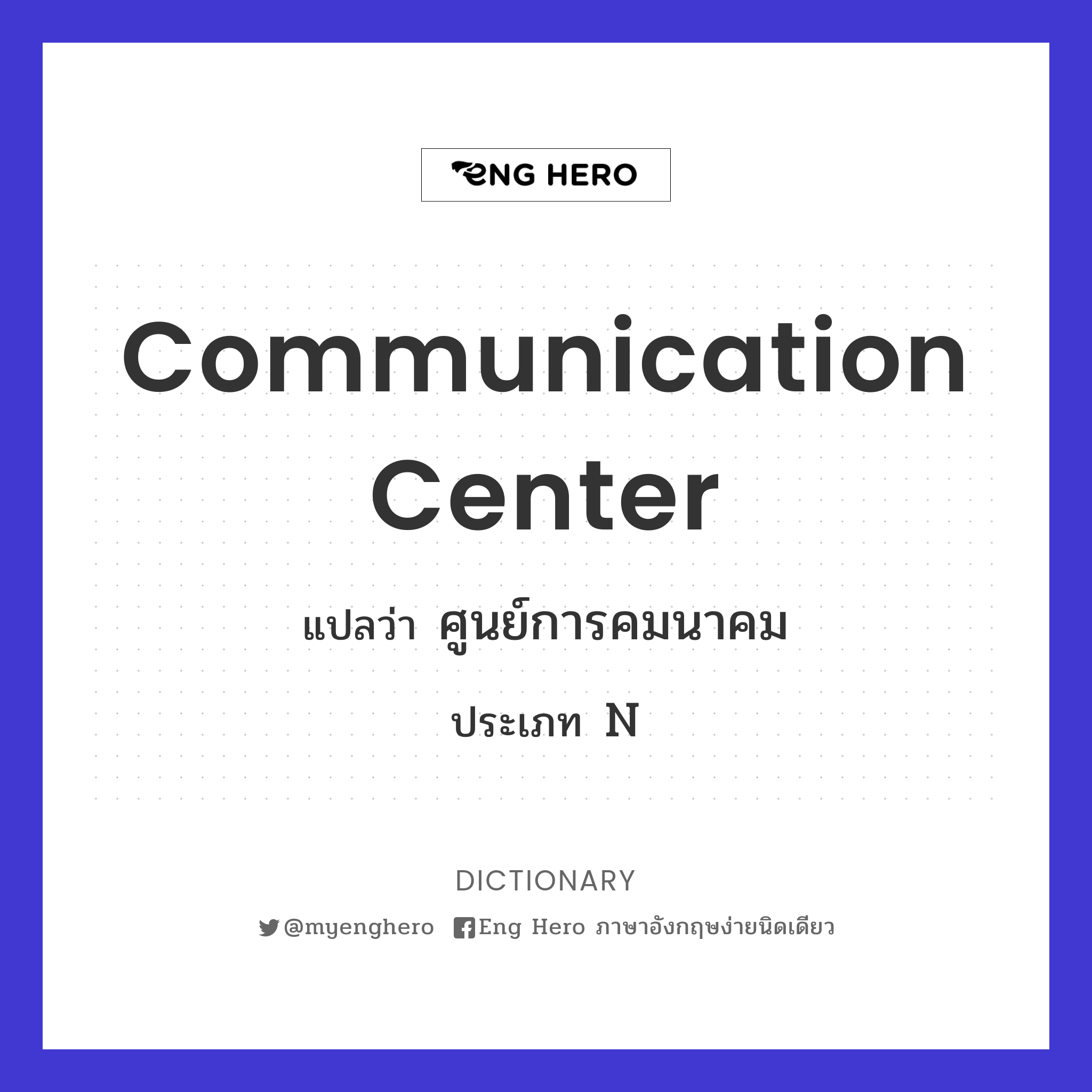 communication center