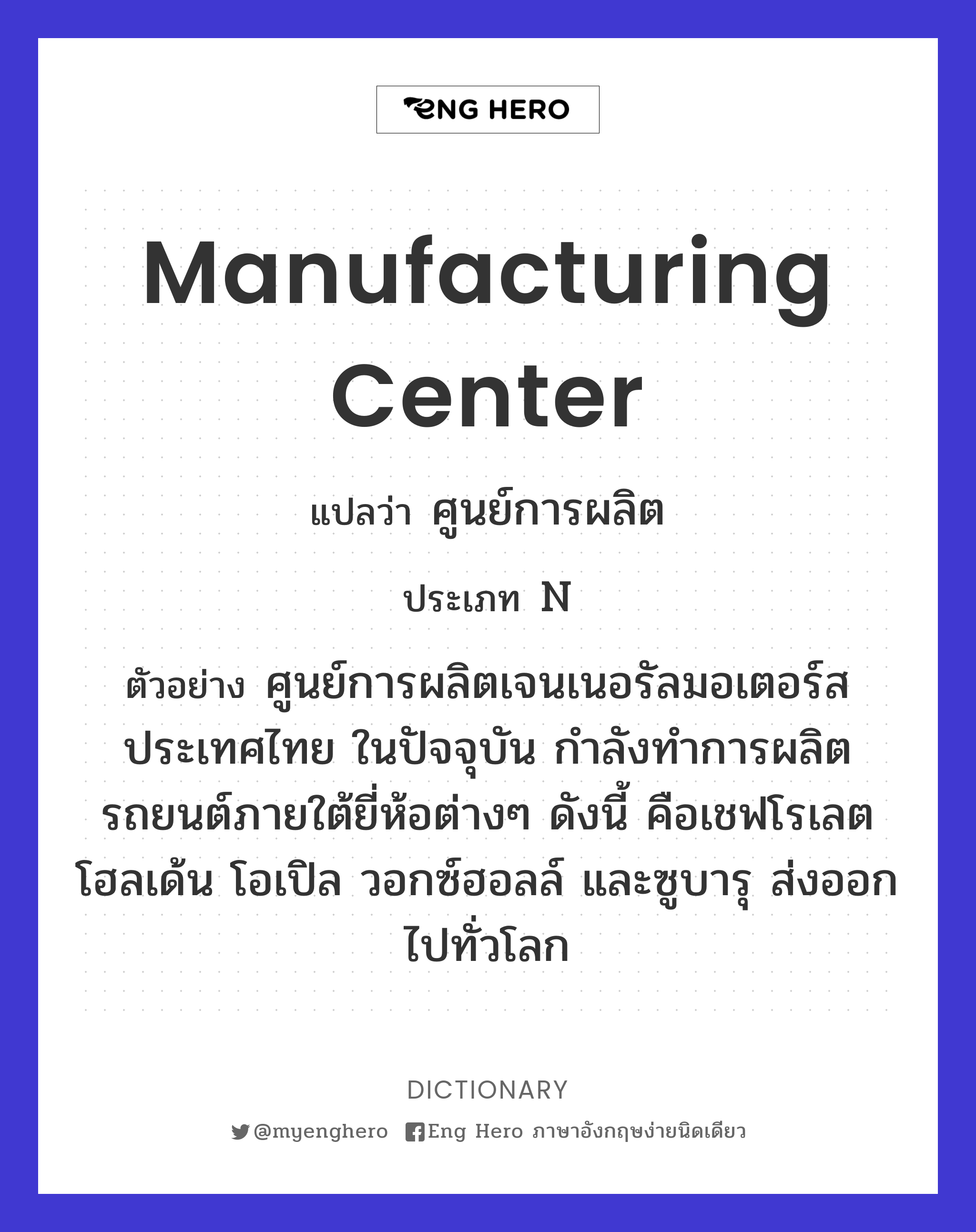 manufacturing center