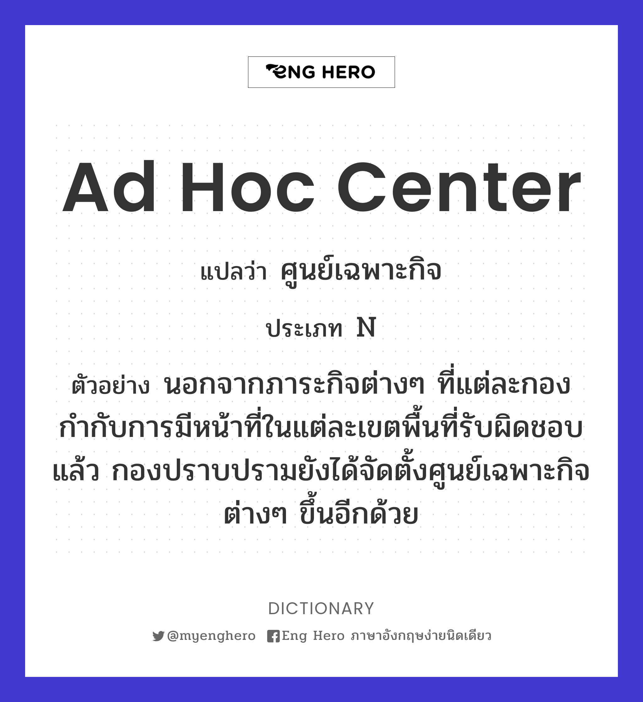 ad hoc center