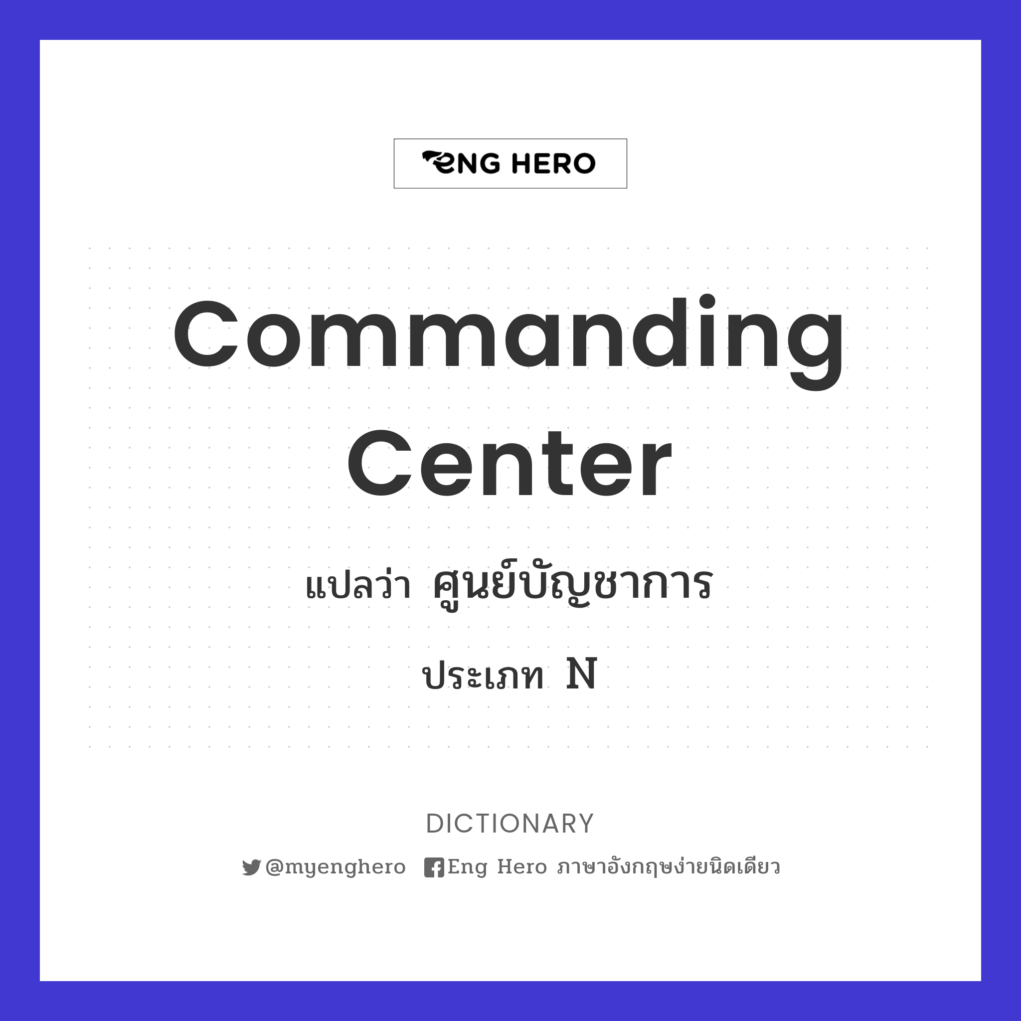 commanding center