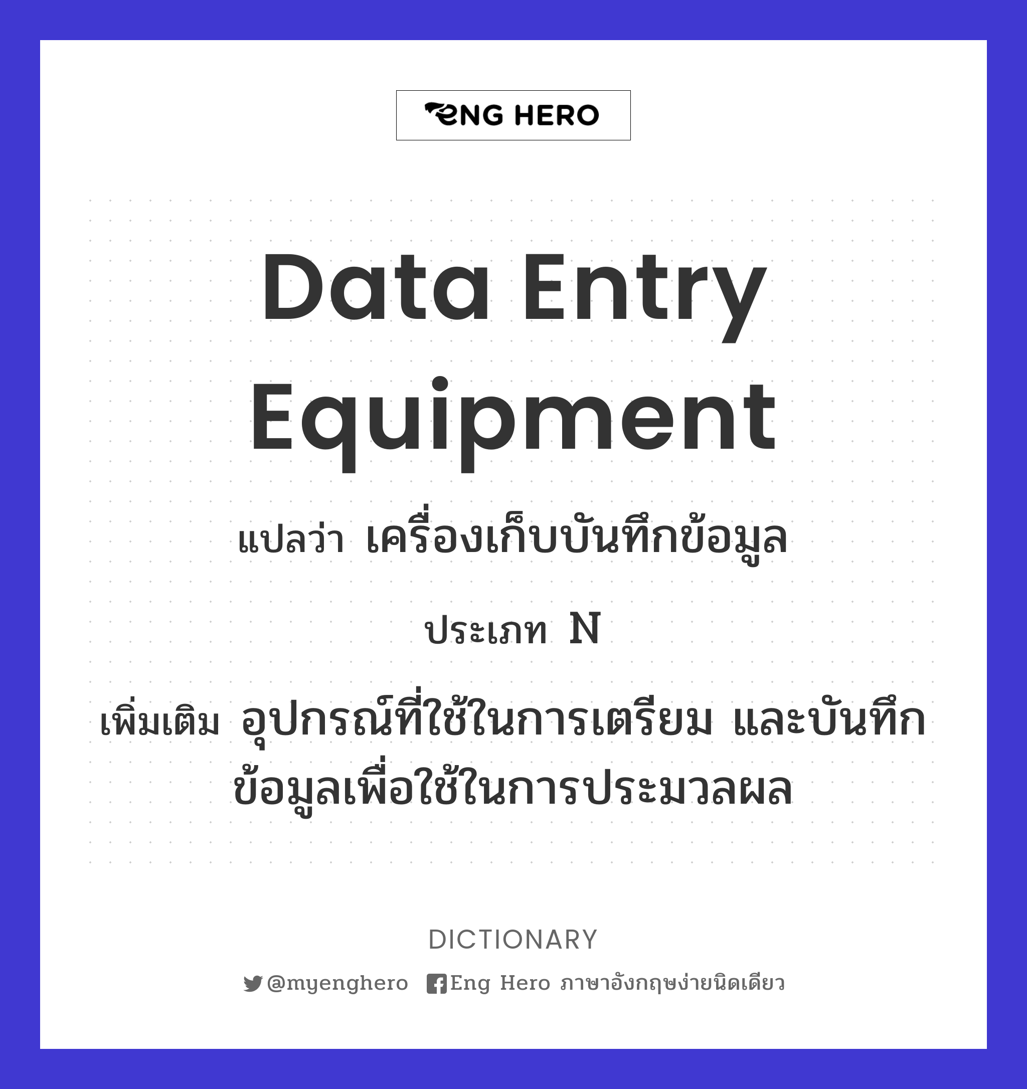 data entry equipment