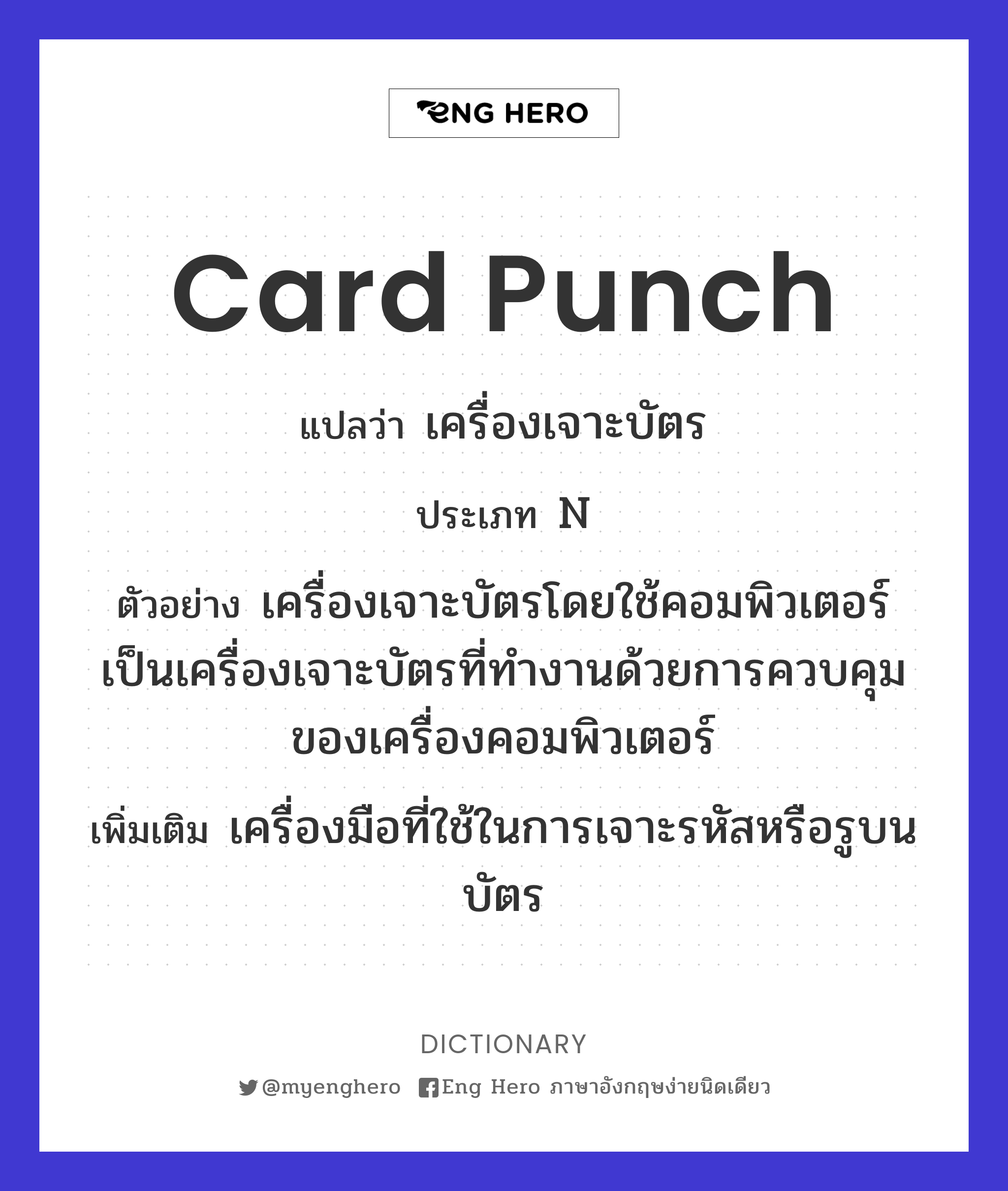 card punch